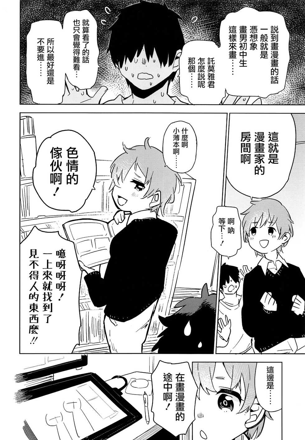 (C91) [Kabuttari Kaburanakattari (Seihoukei)] Oshikake Shimakaze-kun (Kantai Collection -KanColle-) [Chinese] [瑞树汉化组] - Page 6