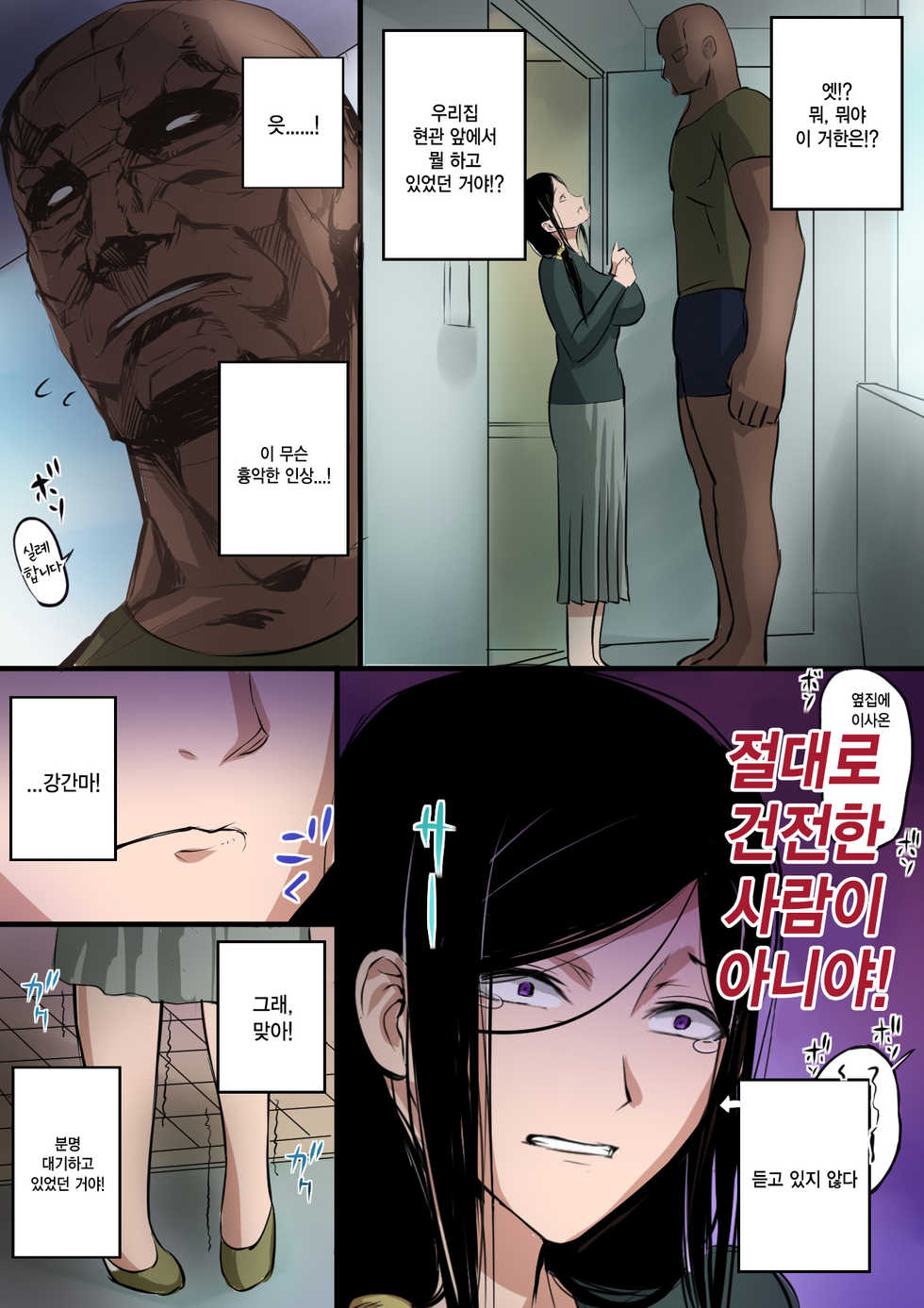 [Mange] Hitozuma to Kyokan | 유부녀와 거한 [Korean] [그림판전사] - Page 4