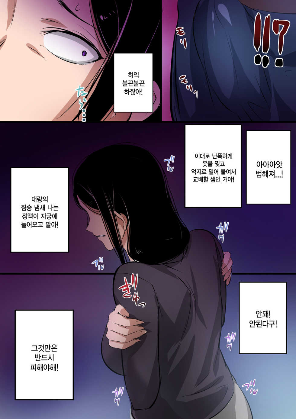 [Mange] Hitozuma to Kyokan | 유부녀와 거한 [Korean] [그림판전사] - Page 7