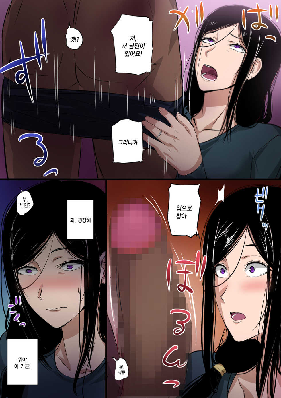 [Mange] Hitozuma to Kyokan | 유부녀와 거한 [Korean] [그림판전사] - Page 8