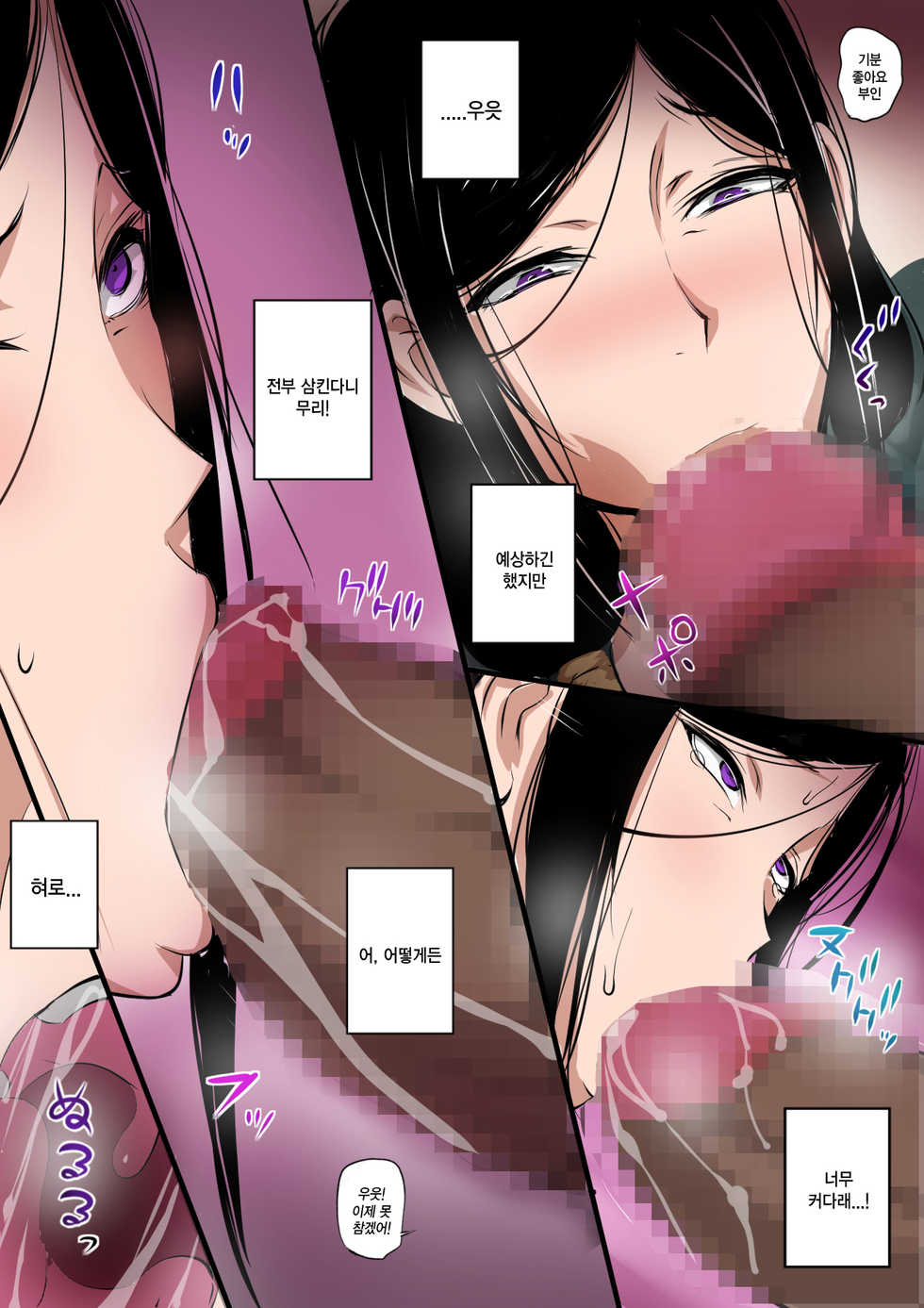 [Mange] Hitozuma to Kyokan | 유부녀와 거한 [Korean] [그림판전사] - Page 10