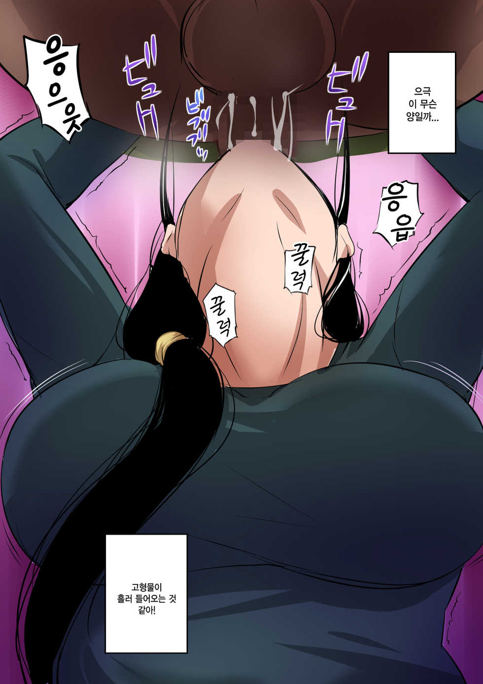 [Mange] Hitozuma to Kyokan | 유부녀와 거한 [Korean] [그림판전사] - Page 15