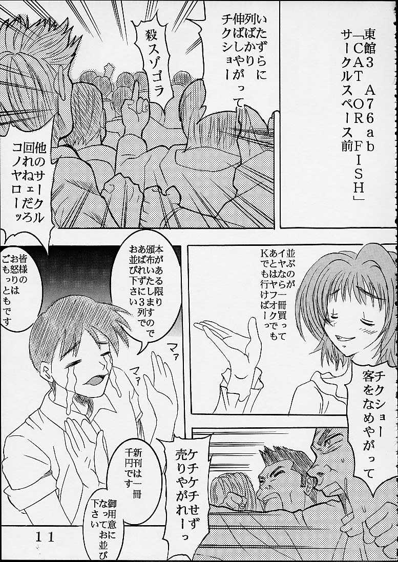 [St. Rio (Kitty)] Comic Party (Comic Party) - Page 11