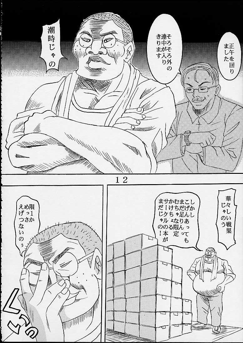 [St. Rio (Kitty)] Comic Party (Comic Party) - Page 12