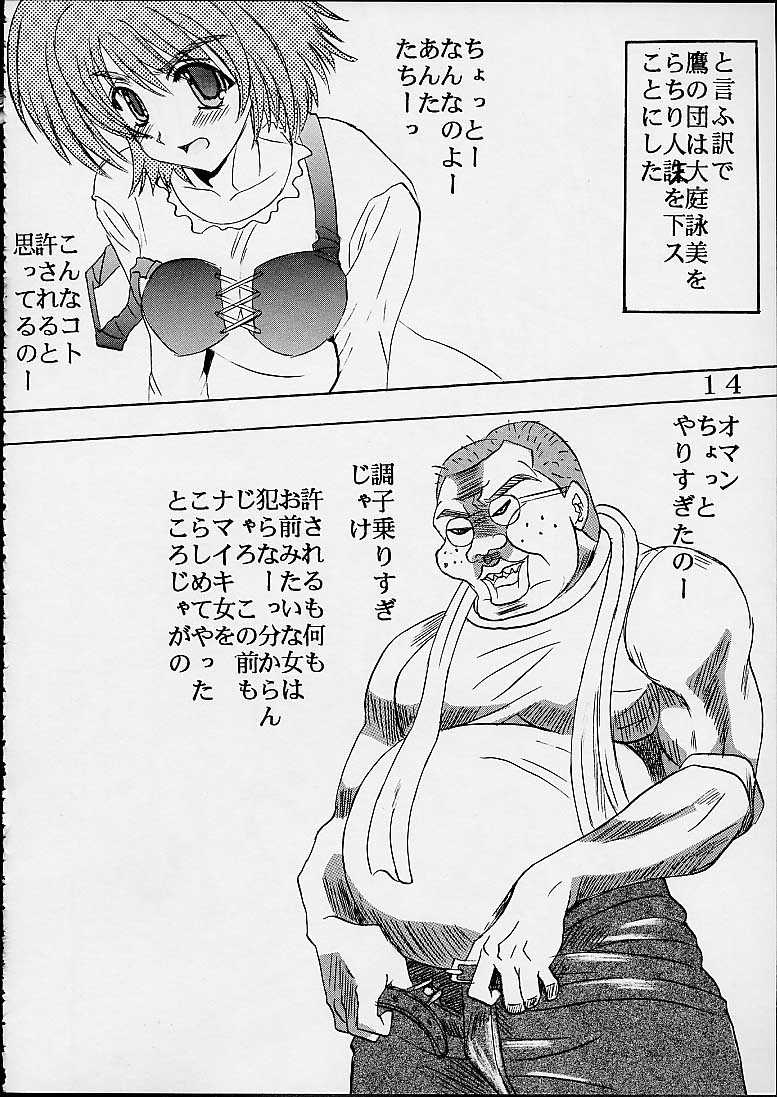 [St. Rio (Kitty)] Comic Party (Comic Party) - Page 14