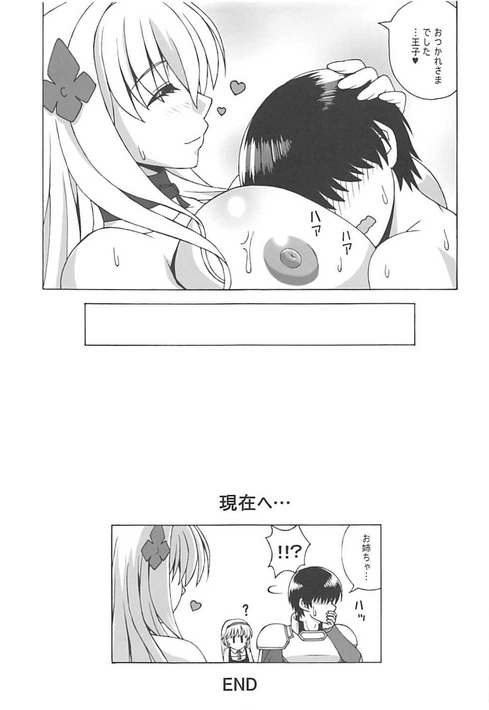 [FORTUNA (Kojiro Izuta)] Watashi no Ouji-sama (Sennen Sensou Aigis) [2017-06-11] - Page 12