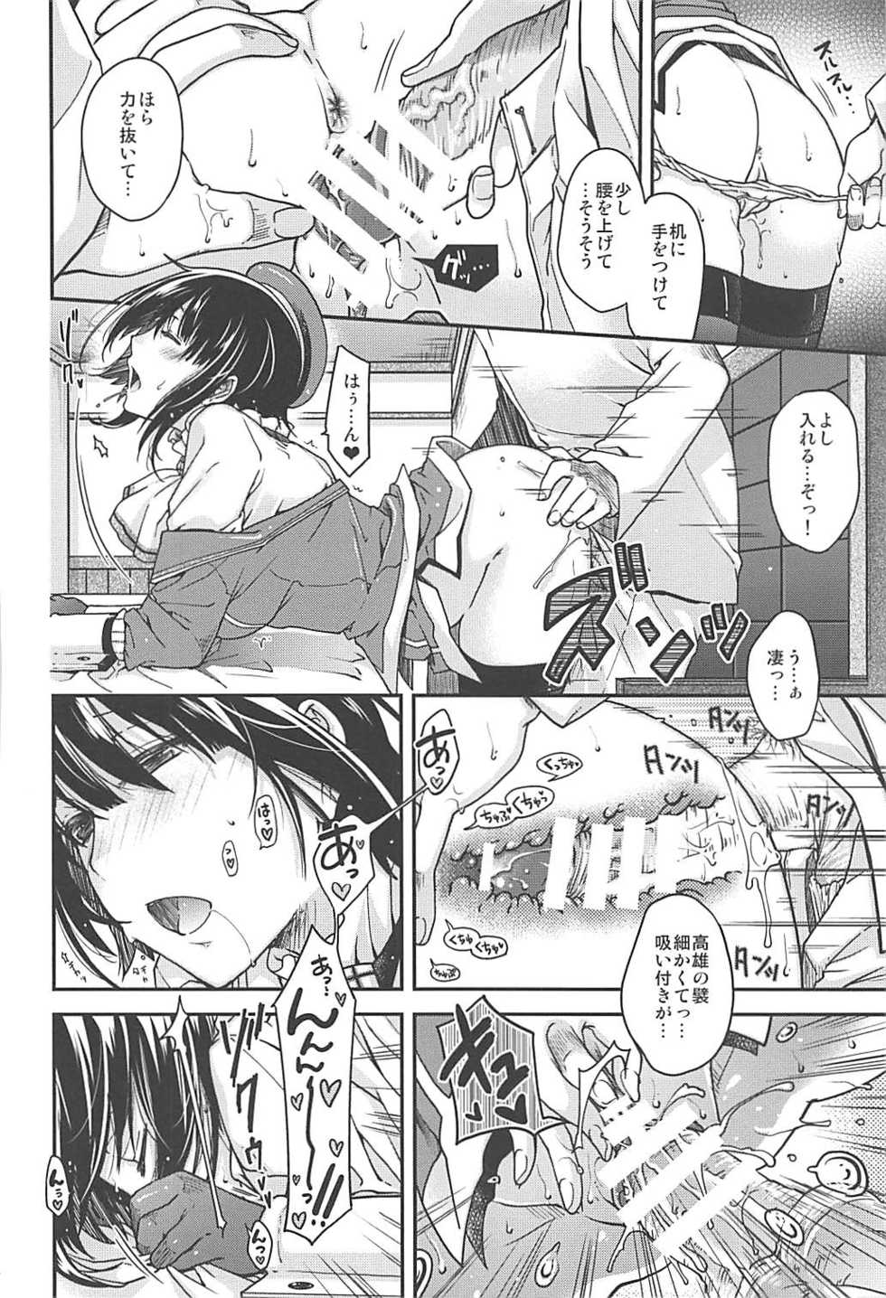 (C86) [HMA, KumatanFlash! (Hiyoshi Hana, Hanao.)] immoral (Kantai Collection -KanColle-) - Page 5