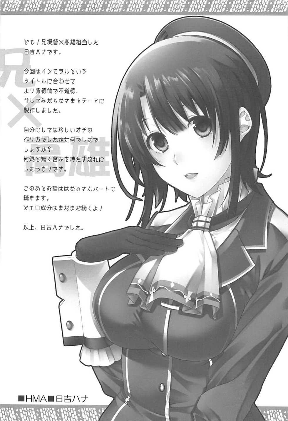 (C86) [HMA, KumatanFlash! (Hiyoshi Hana, Hanao.)] immoral (Kantai Collection -KanColle-) - Page 13