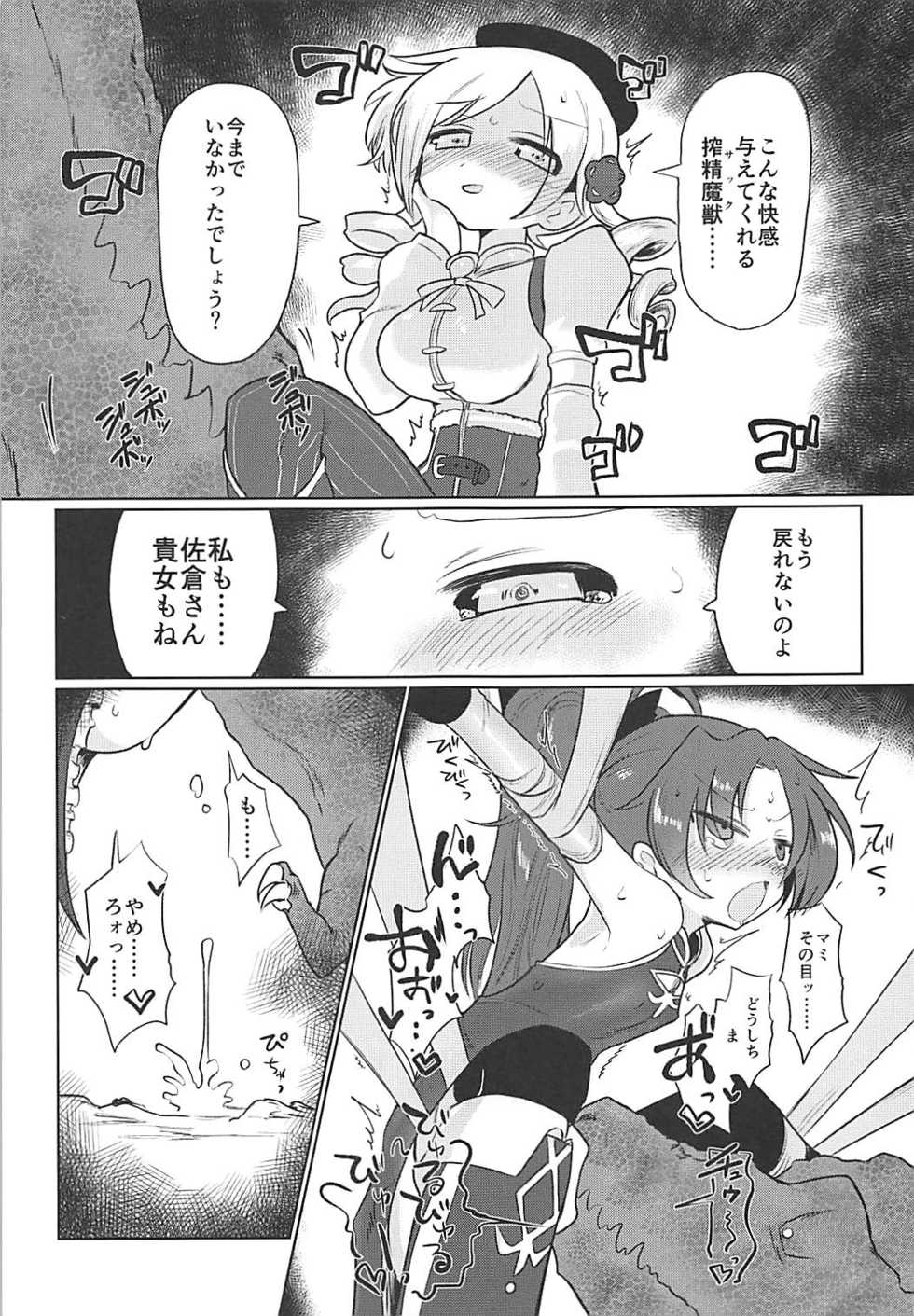 (Mou Nanimo Kowakunai 29) [Shadan Katsudoh (Kyuusuikei)] Fellatiosaurus VS Mahou Shoujo Chuuhen (Puella Magi Madoka Magica) - Page 6