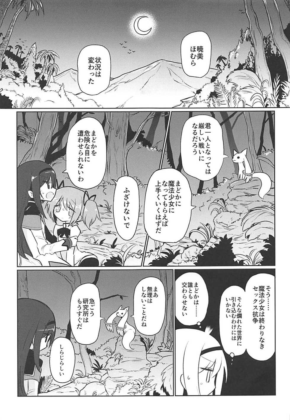 (Mou Nanimo Kowakunai 29) [Shadan Katsudoh (Kyuusuikei)] Fellatiosaurus VS Mahou Shoujo Chuuhen (Puella Magi Madoka Magica) - Page 8