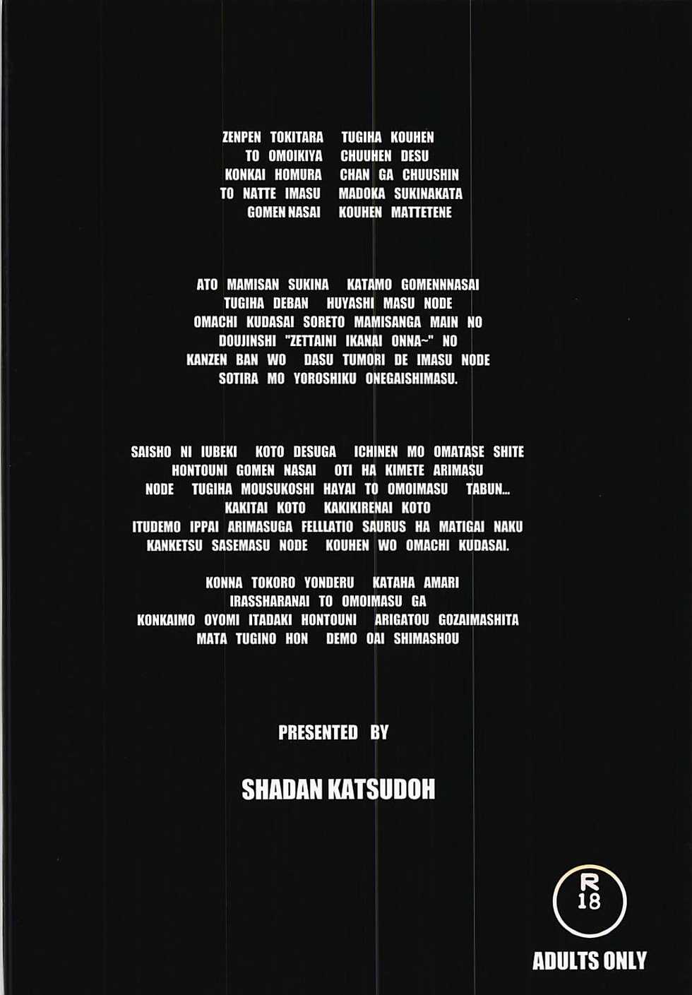 (Mou Nanimo Kowakunai 29) [Shadan Katsudoh (Kyuusuikei)] Fellatiosaurus VS Mahou Shoujo Chuuhen (Puella Magi Madoka Magica) - Page 30