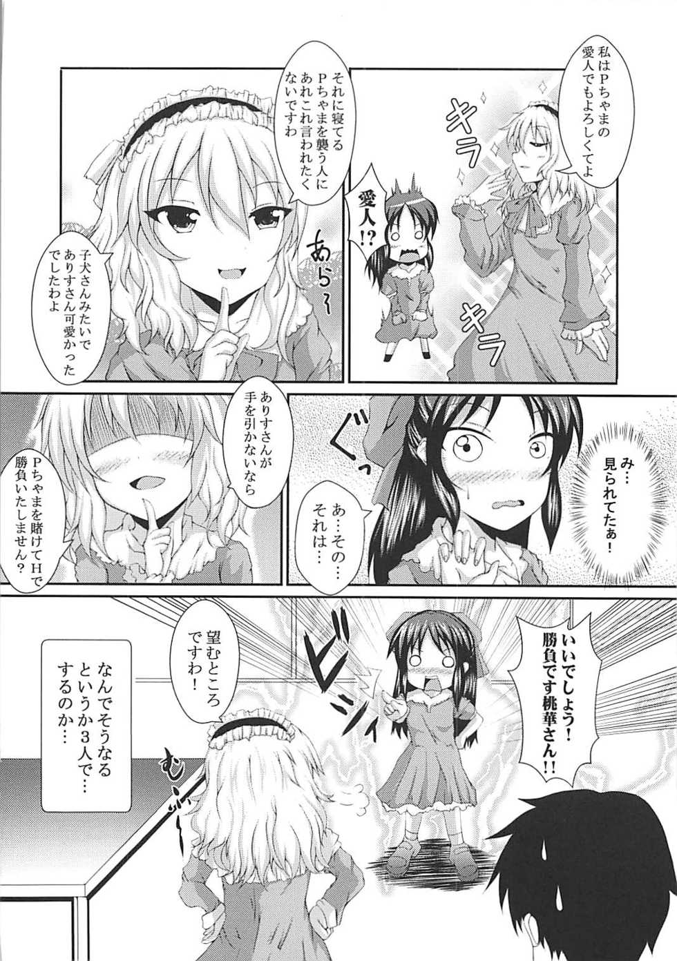 (C93) [Gurasan Boots (Mochinosora, Uesugi Shingo)] Arisu to Momoka to P-san to!! (THE IDOLM@STER CINDERELLA GIRLS) - Page 15