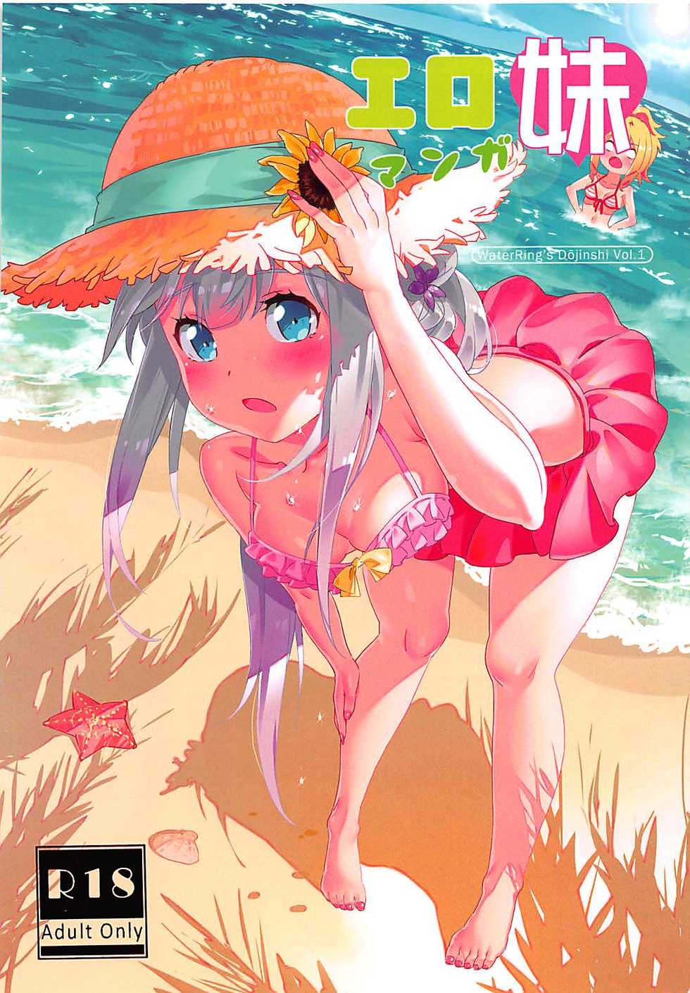 [Mizu no Iro (WaterRing)] Eromanga Imouto (Eromanga Sensei) - Page 1