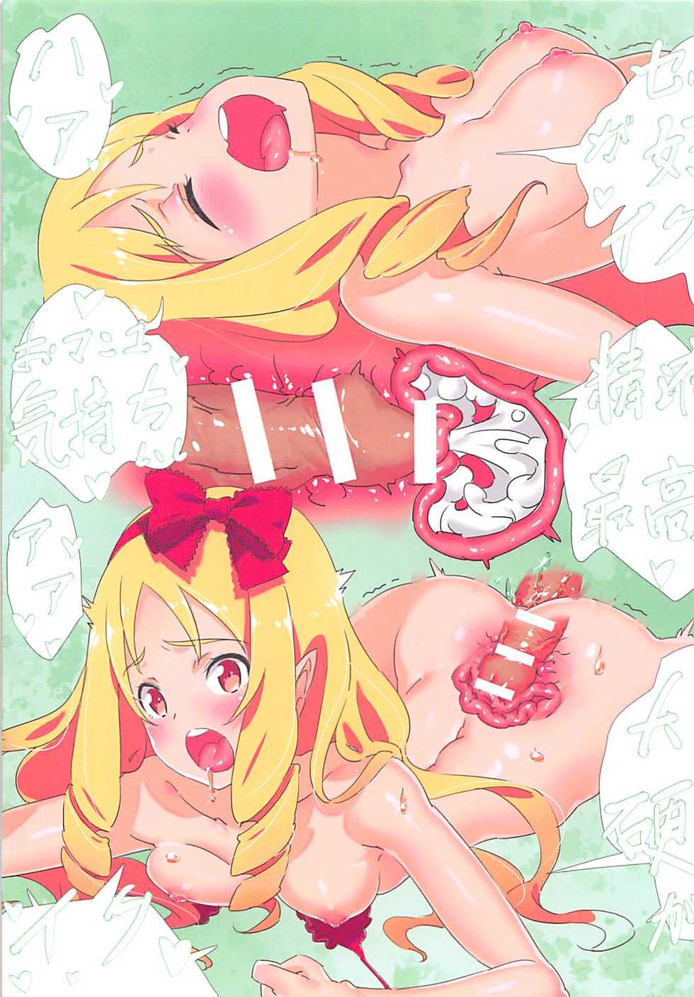 [Mizu no Iro (WaterRing)] Eromanga Imouto (Eromanga Sensei) - Page 18