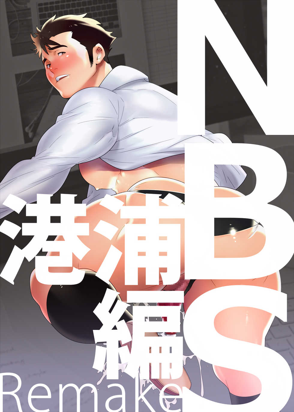 [Maraparte (Kojima Shoutarou)] N.B.S.Remake (Bakuman) [English] {Leon990 Scanlations} [Digital] - Page 1