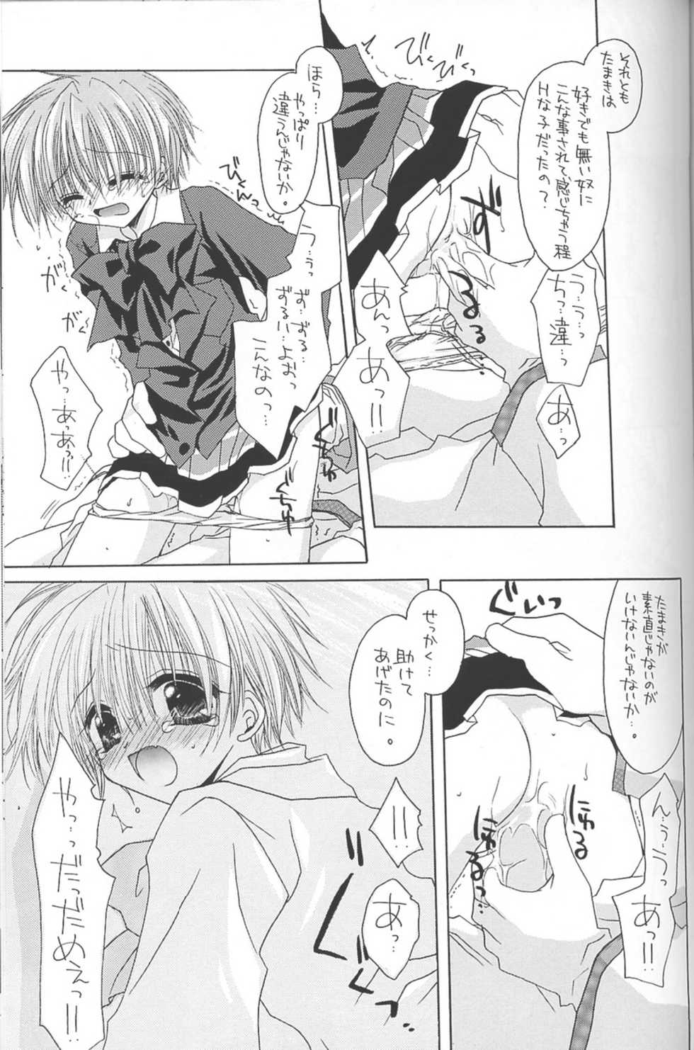 [Chronolog, mill-monty] - Romanticist Egoist (shin megami tensei) - Page 14