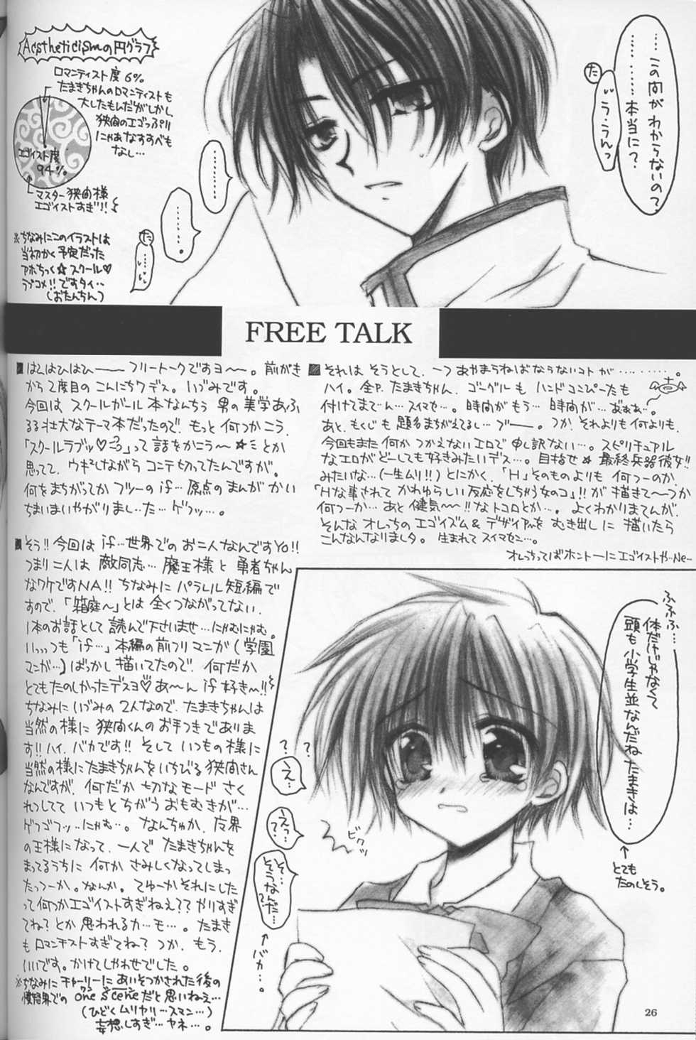 [Chronolog, mill-monty] - Romanticist Egoist (shin megami tensei) - Page 25