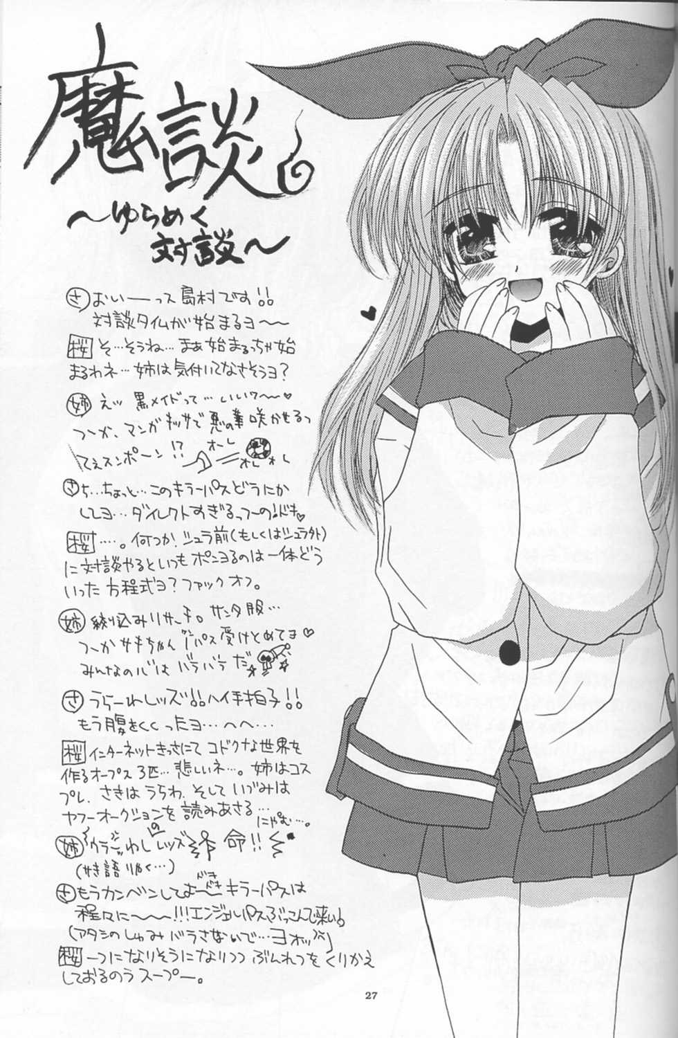 [Chronolog, mill-monty] - Romanticist Egoist (shin megami tensei) - Page 26