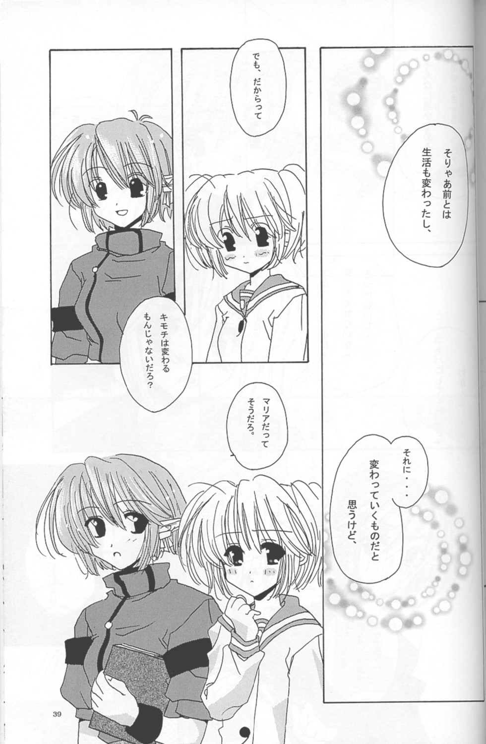 [Chronolog, mill-monty] - Romanticist Egoist (shin megami tensei) - Page 38