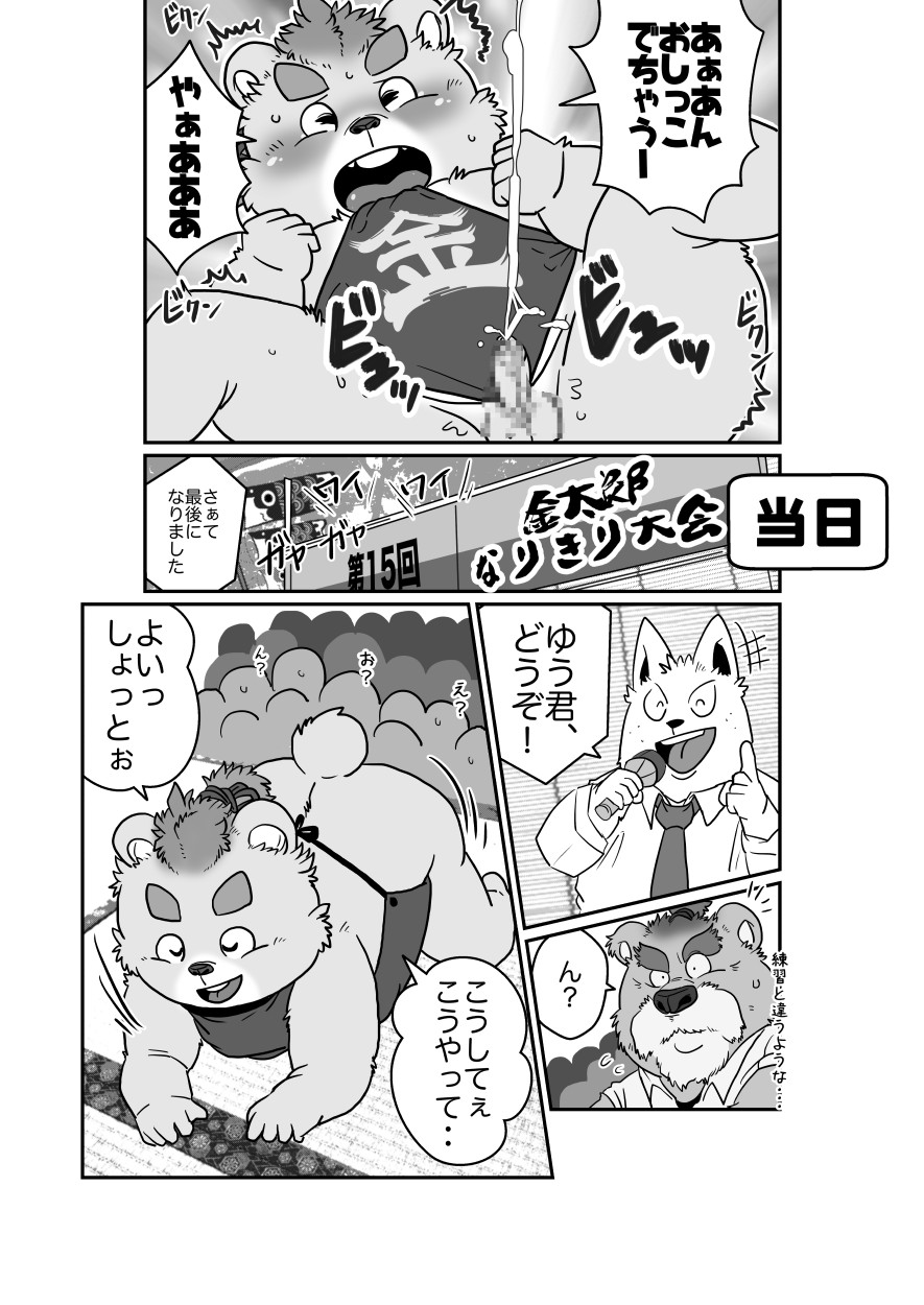 [Figaro] 【金太郎】マサカリが欲しい孫【大会】 - Page 5