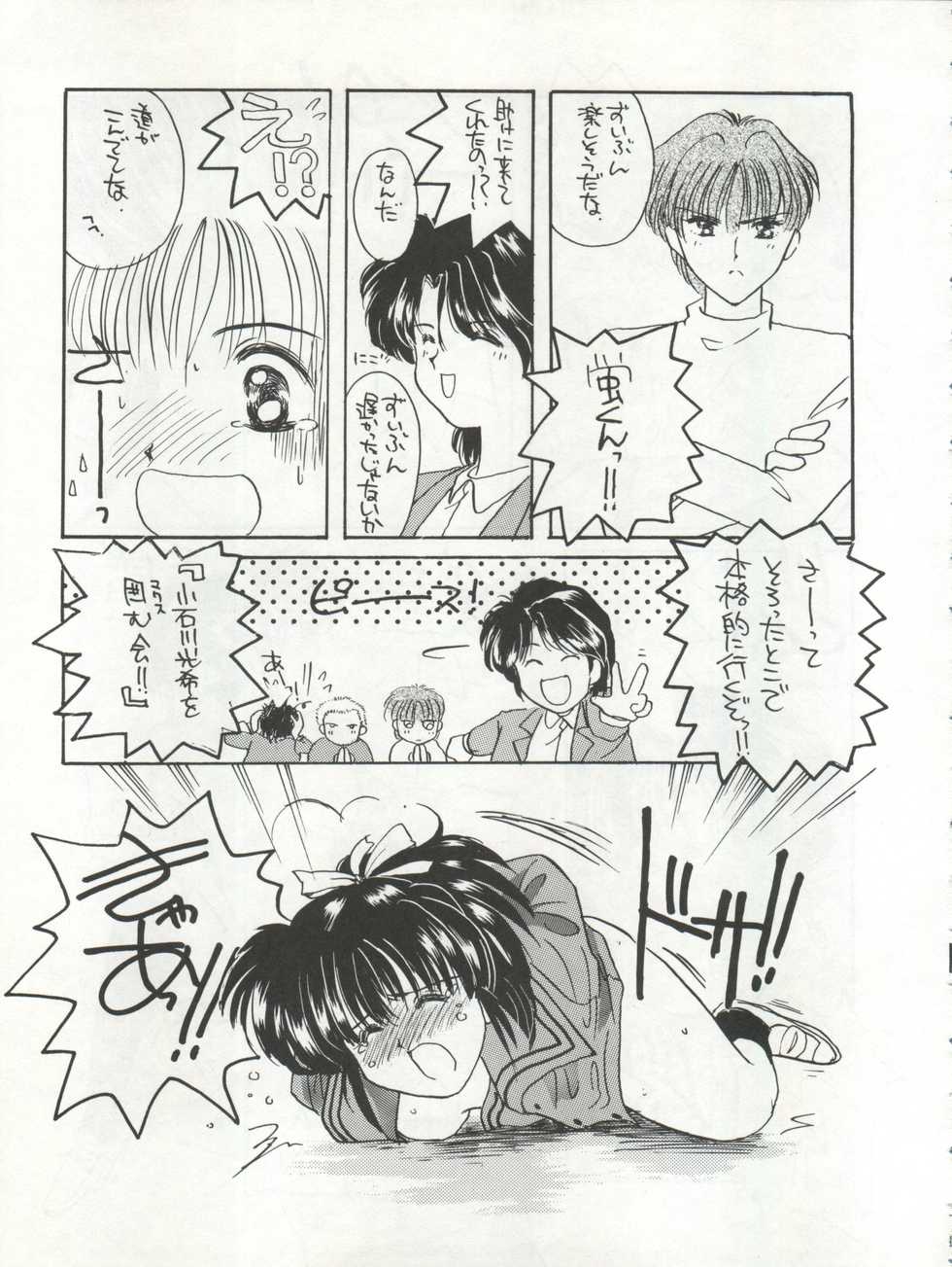 (C47) [Cafeteria Watermelon (Kosuge Yuutarou)] GIRL IN THE BOX (Marmalade Boy) - Page 19