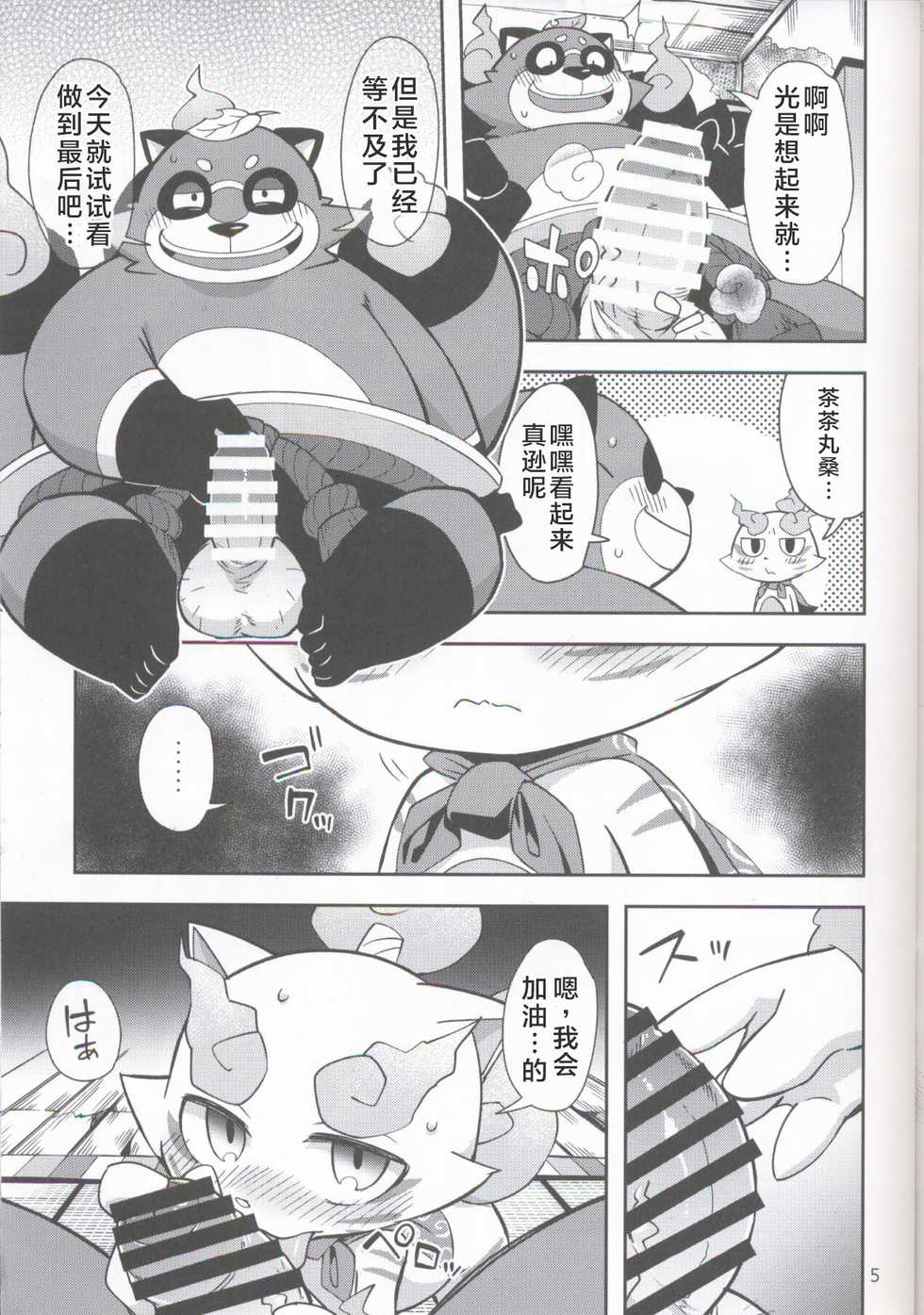 (C93) [Harugoya (Harusuke)] Chakekoma biyori (Youkai Watch) [Chinese] [虾皮汉化组] - Page 5