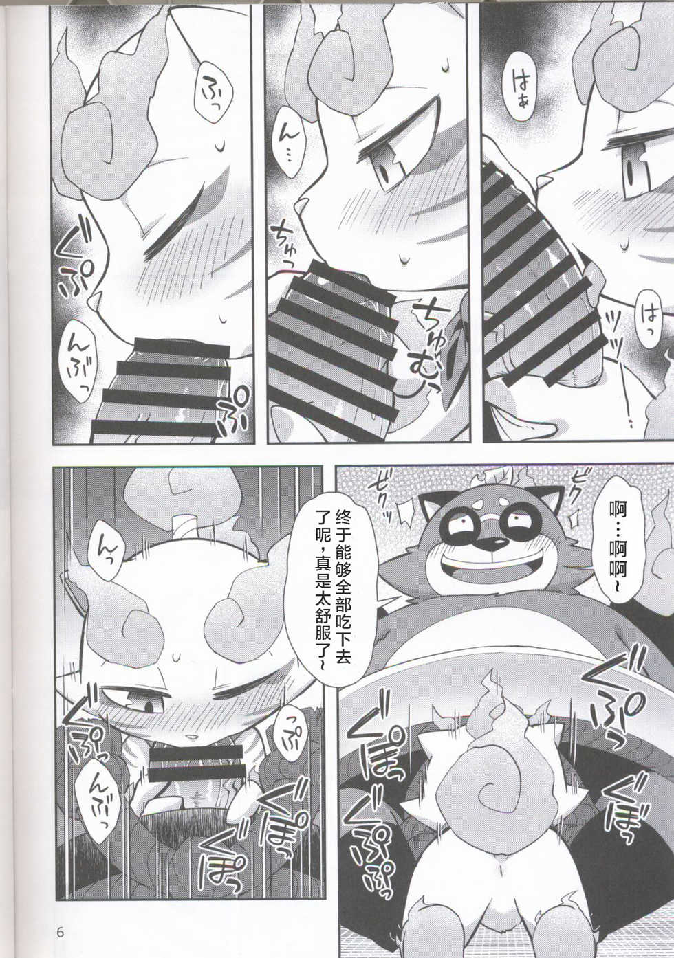 (C93) [Harugoya (Harusuke)] Chakekoma biyori (Youkai Watch) [Chinese] [虾皮汉化组] - Page 6