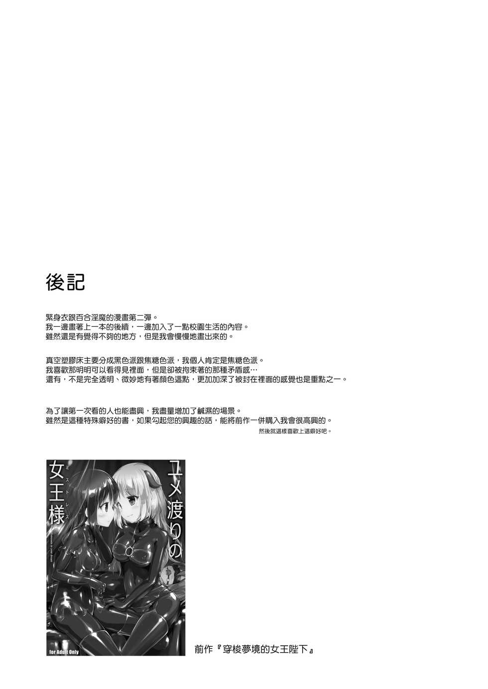 [Cheeseyeast (Naka)] Yumewatari no Mistress Night 2 | 穿梭夢境的女王陛下 night 2 [Chinese] [Digital] - Page 38