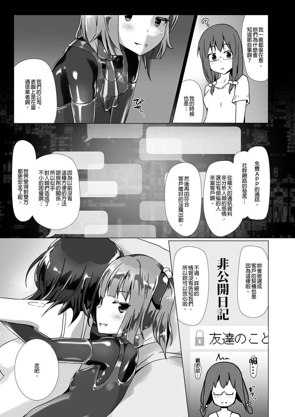 [Cheeseyeast (Naka)] Yumewatari no Mistress Night 3 | 穿梭夢境的女王陛下 night 3 [Chinese] [Digital] - Page 18