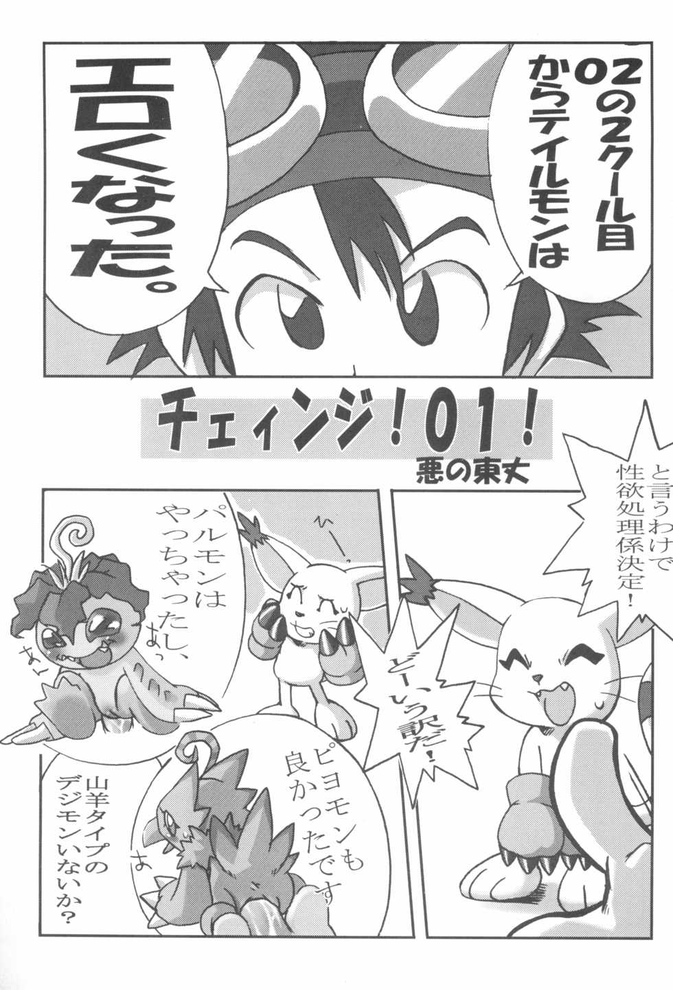 (C59) [INFINITY-FORCE (Various)] Digitama 02 (Digimon Adventure) - Page 31