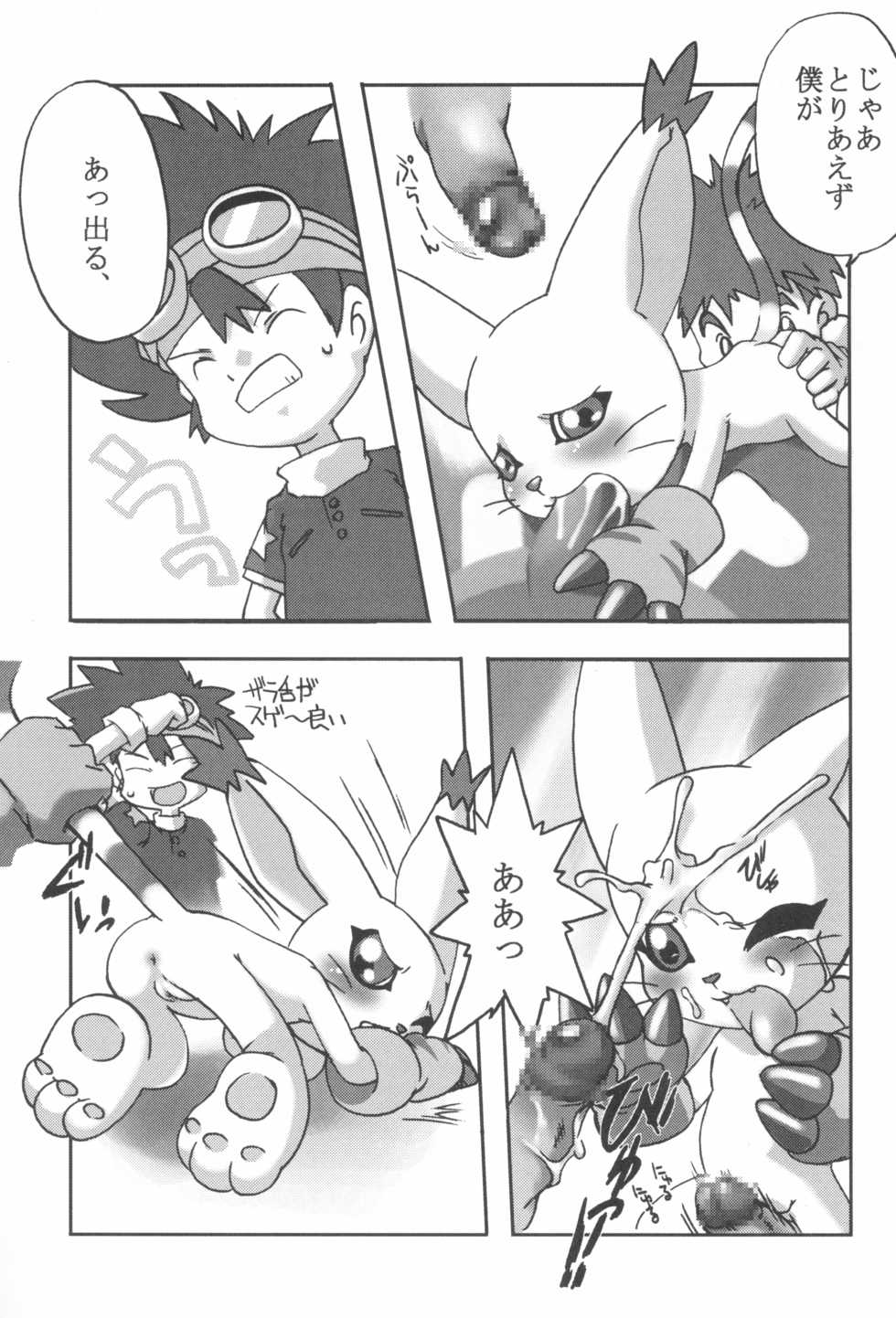 (C59) [INFINITY-FORCE (Various)] Digitama 02 (Digimon Adventure) - Page 33