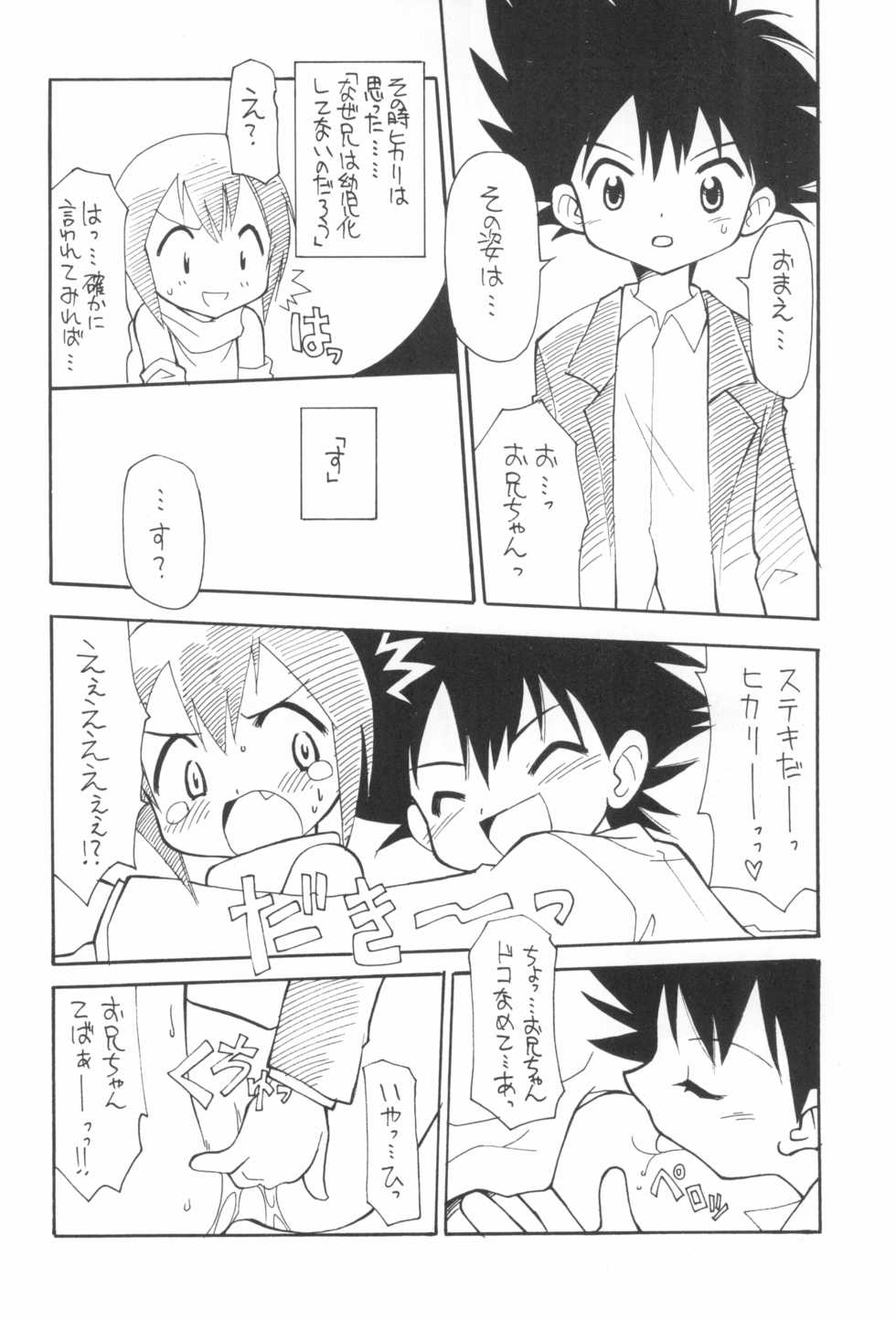 (C59) [INFINITY-FORCE (Various)] Digitama 02 (Digimon Adventure) - Page 36