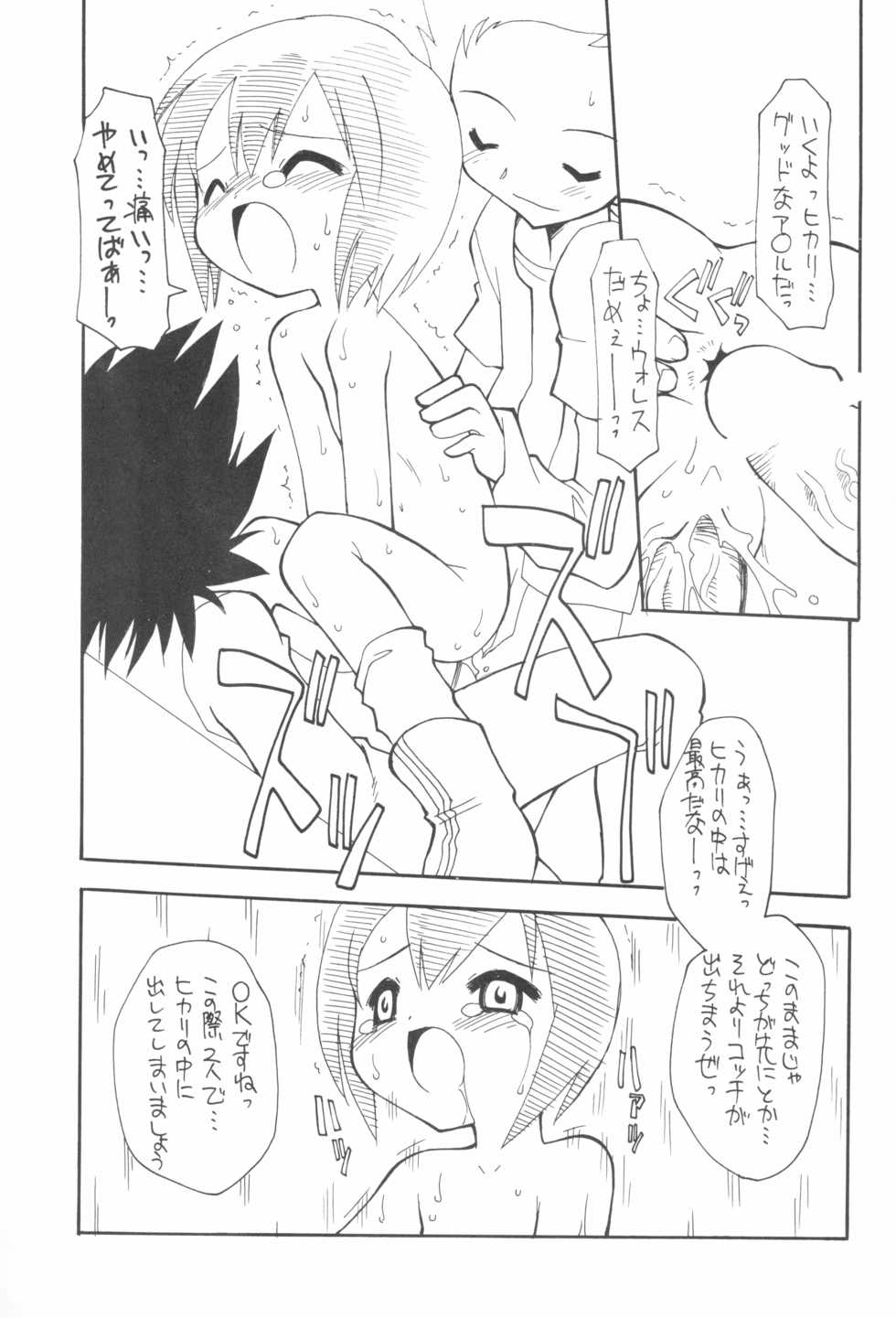 (C59) [INFINITY-FORCE (Various)] Digitama 02 (Digimon Adventure) - Page 39