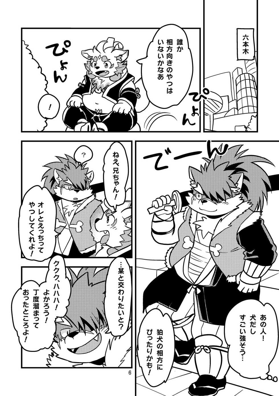 [Natsutama (Daichi Kouta)] Ore no Aikata Dare da!? (Tokyo Afterschool Summoners) [Digital] - Page 5