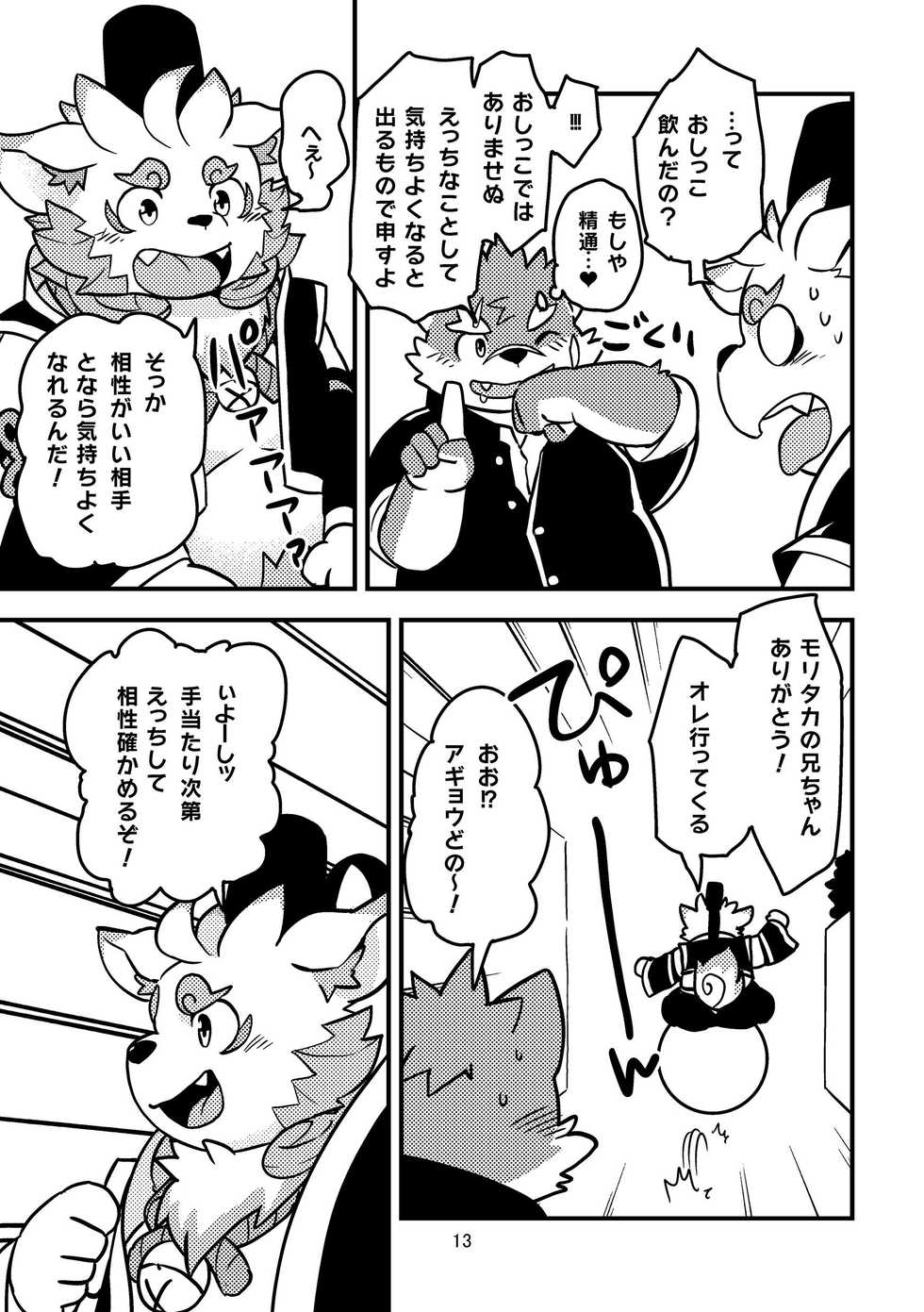 [Natsutama (Daichi Kouta)] Ore no Aikata Dare da!? (Tokyo Afterschool Summoners) [Digital] - Page 12