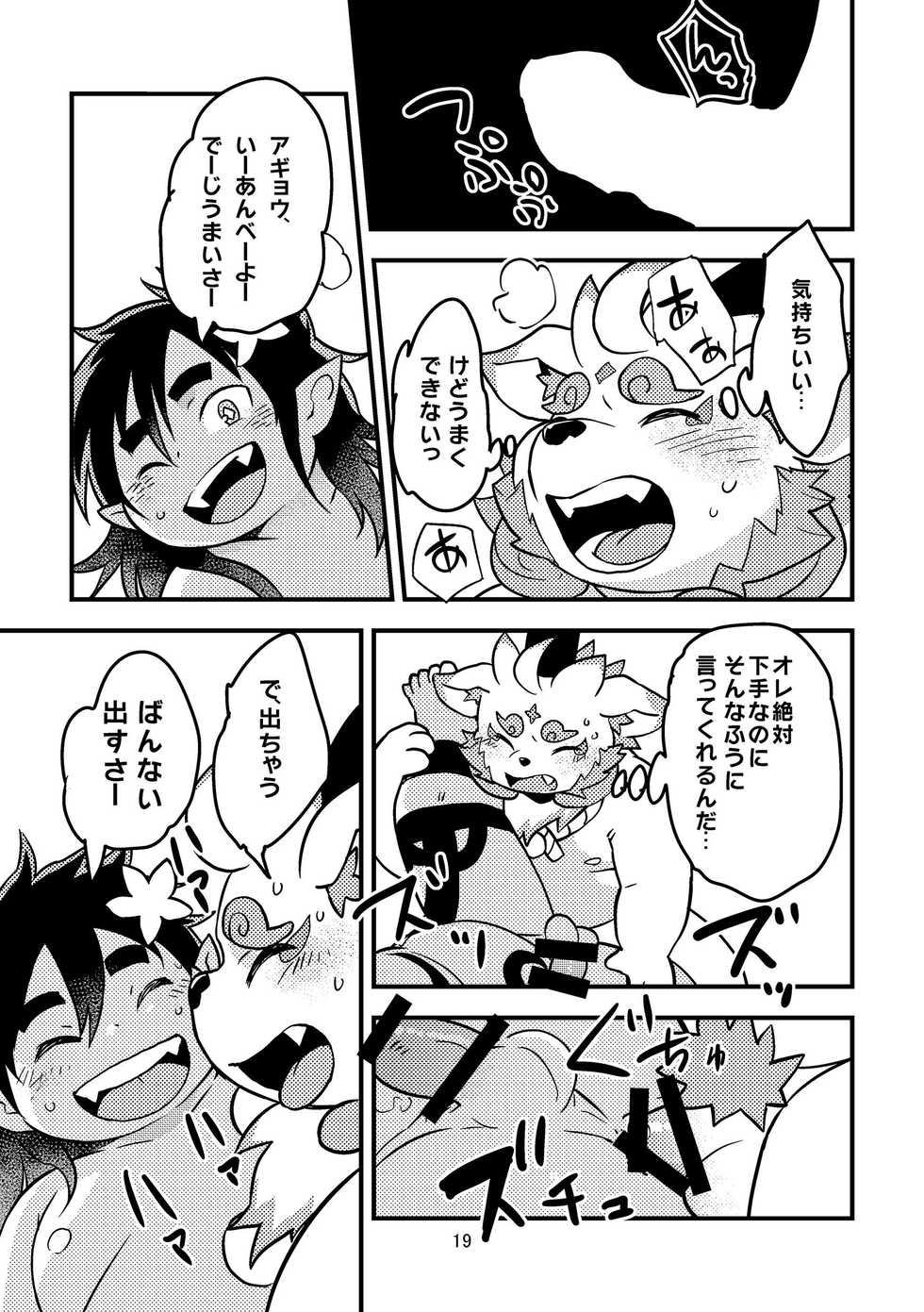 [Natsutama (Daichi Kouta)] Ore no Aikata Dare da!? (Tokyo Afterschool Summoners) [Digital] - Page 18