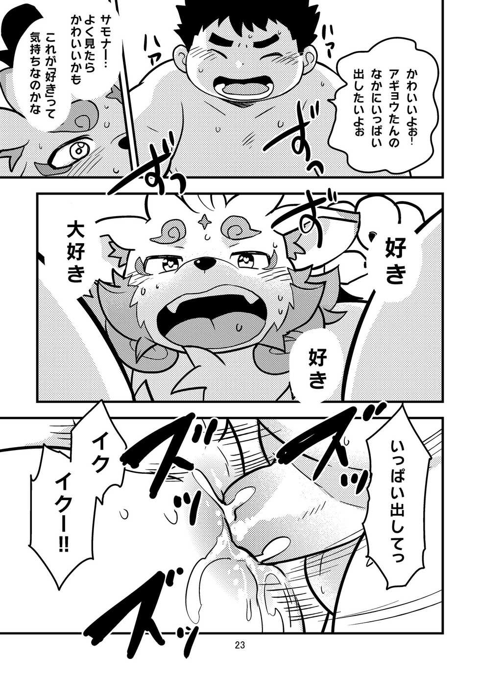 [Natsutama (Daichi Kouta)] Ore no Aikata Dare da!? (Tokyo Afterschool Summoners) [Digital] - Page 22