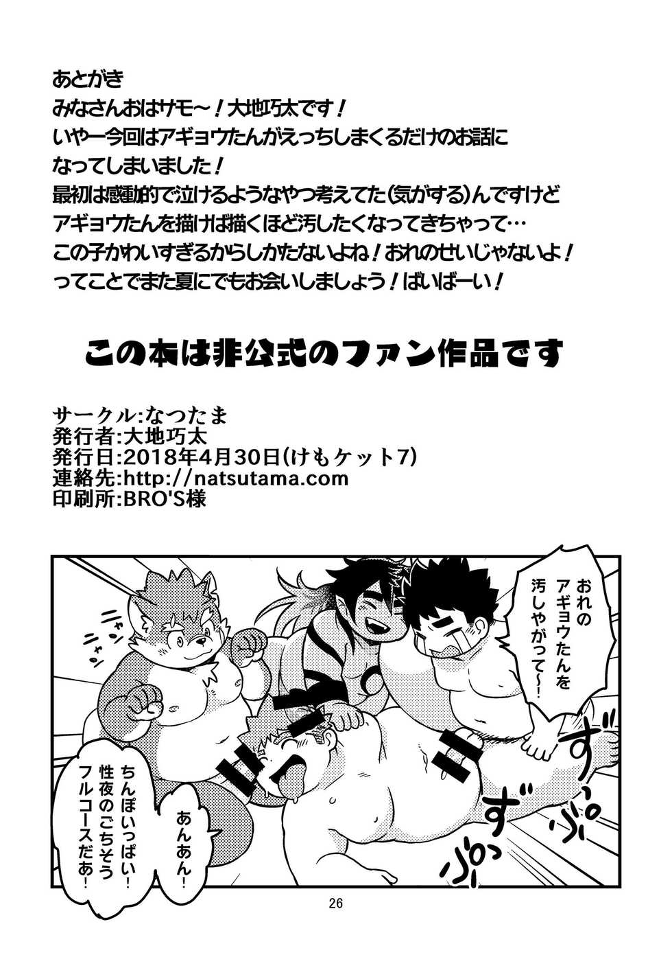 [Natsutama (Daichi Kouta)] Ore no Aikata Dare da!? (Tokyo Afterschool Summoners) [Digital] - Page 25