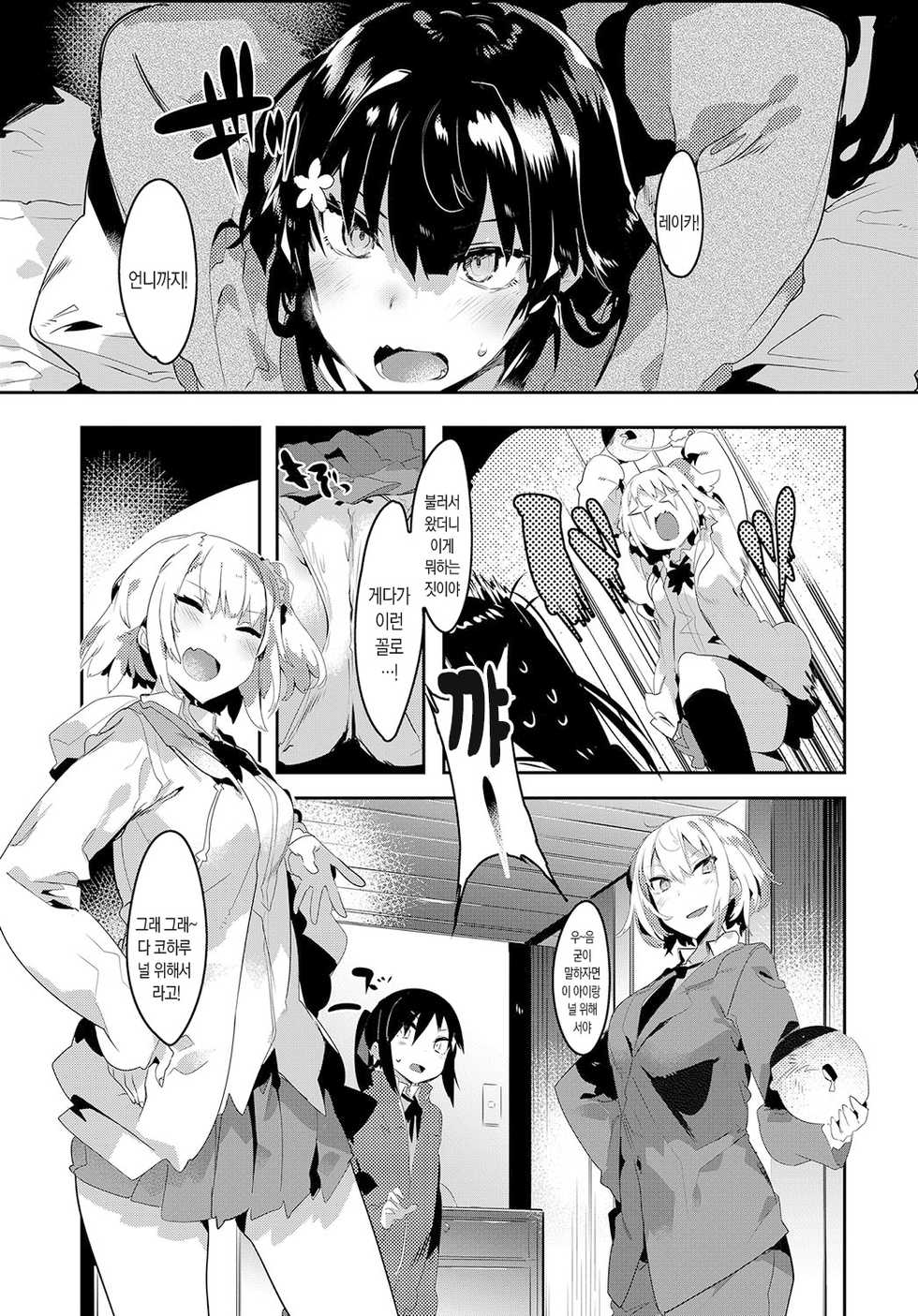 [Tairame] Wagamama Marriage 3 | 말괄량이 marriage 3 (COMIC Anthurium 2018-05) [Korean] [Mercury] [Digital] - Page 3