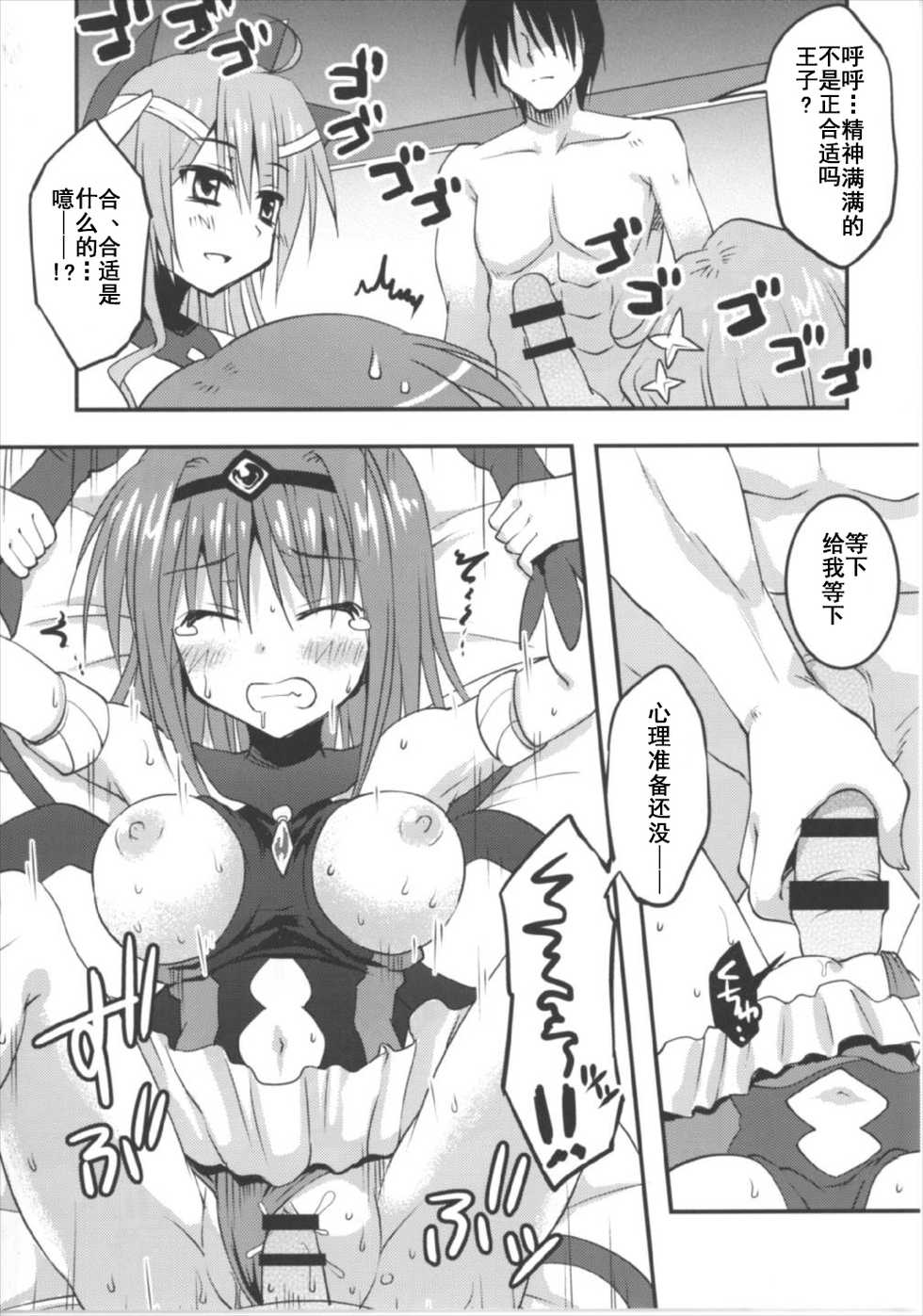 (Dondon Waru no desu... Ouji) [Crea-Holic (Shiki Hiroto)] Seirei-tachi to Aishiatte mo Ii yo ne? (Sennen Sensou Aigis) [Chinese] [朔夜汉化] - Page 18