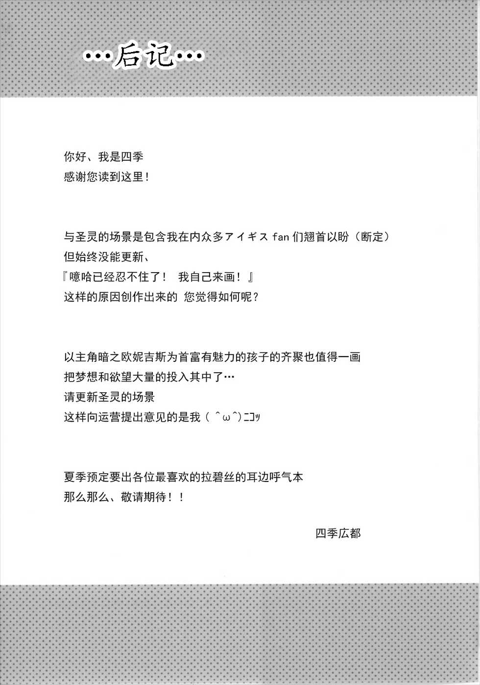 (Dondon Waru no desu... Ouji) [Crea-Holic (Shiki Hiroto)] Seirei-tachi to Aishiatte mo Ii yo ne? (Sennen Sensou Aigis) [Chinese] [朔夜汉化] - Page 24
