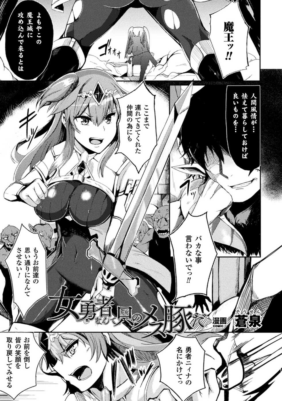 [Anthology] 2D Comic Magazine Haritsuke ni Sareta Heroine o Gokubuto Dankon de Zecchou Kuiuchi! Vol. 2 [Digital] - Page 23