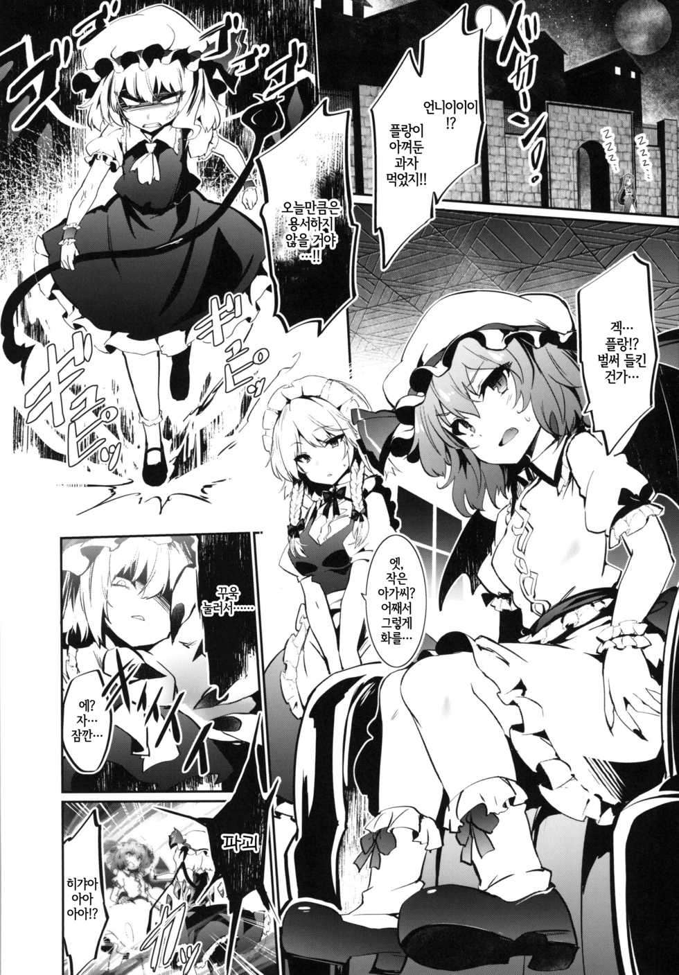 [Tousen Soudou (Tousen)] Yukkuri Remilia Ikusei Nikki | 윳쿠리 레밀리아 육성일기 (Touhou Project) [Korean] [LWND] [Digital] - Page 3