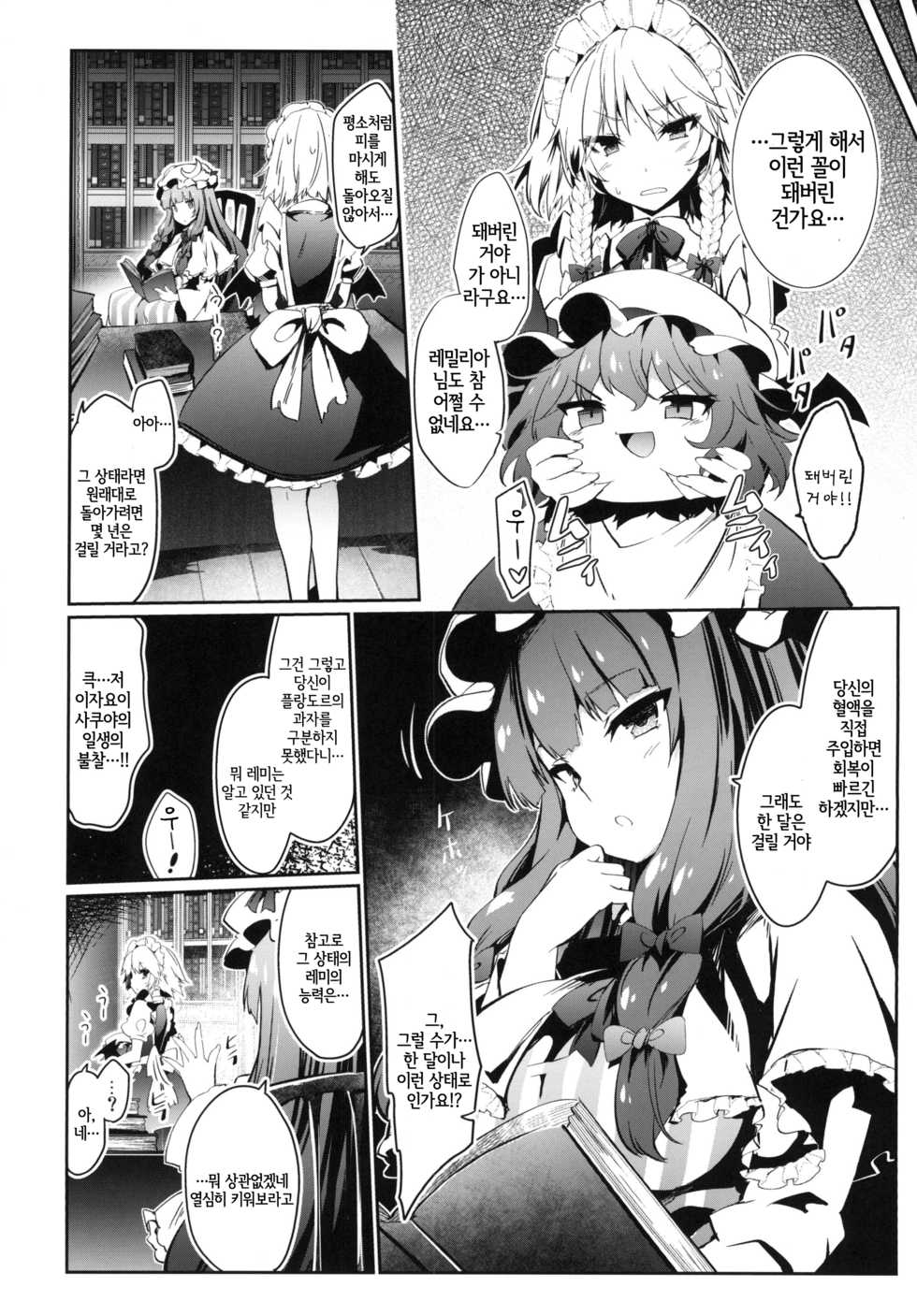 [Tousen Soudou (Tousen)] Yukkuri Remilia Ikusei Nikki | 윳쿠리 레밀리아 육성일기 (Touhou Project) [Korean] [LWND] [Digital] - Page 4