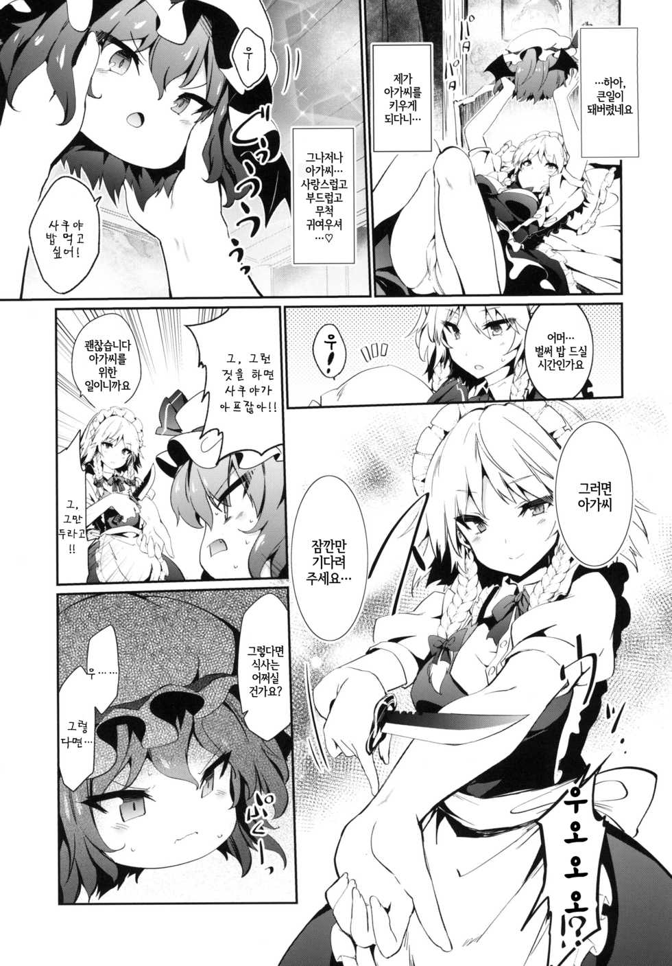 [Tousen Soudou (Tousen)] Yukkuri Remilia Ikusei Nikki | 윳쿠리 레밀리아 육성일기 (Touhou Project) [Korean] [LWND] [Digital] - Page 5