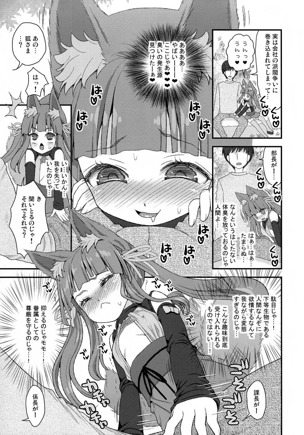 (COMIC1☆13) [Suzune Rai Chikashitsu (Suzune Rai)] Seiyoku o Osaerarenai Noja Loli Babaa Kitsune-sama Momo - Page 6
