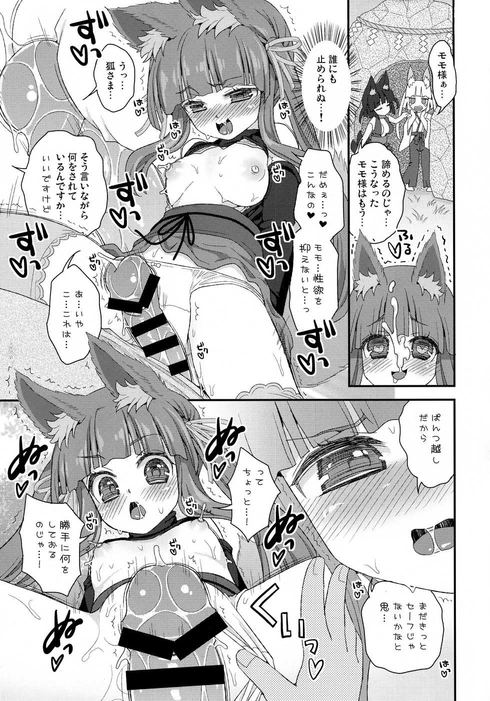 (COMIC1☆13) [Suzune Rai Chikashitsu (Suzune Rai)] Seiyoku o Osaerarenai Noja Loli Babaa Kitsune-sama Momo - Page 14