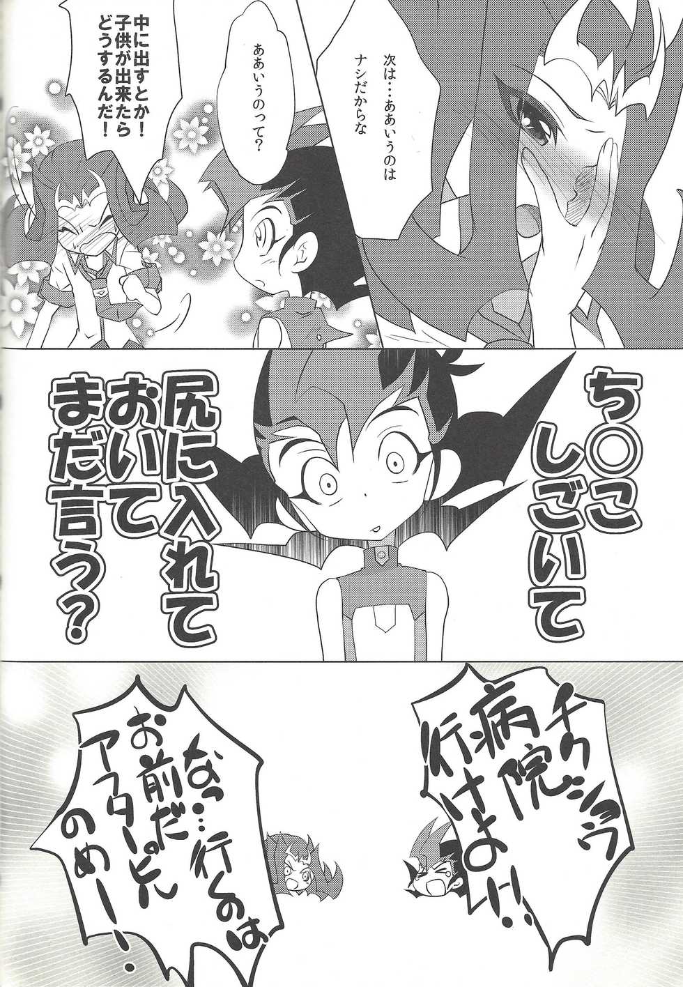 (Sennen Battle Phase 7) [Neo Wing (Saika)] Kamishiro Yuuma (Imouto ♂) (Yu-Gi-Oh! ZEXAL) - Page 35