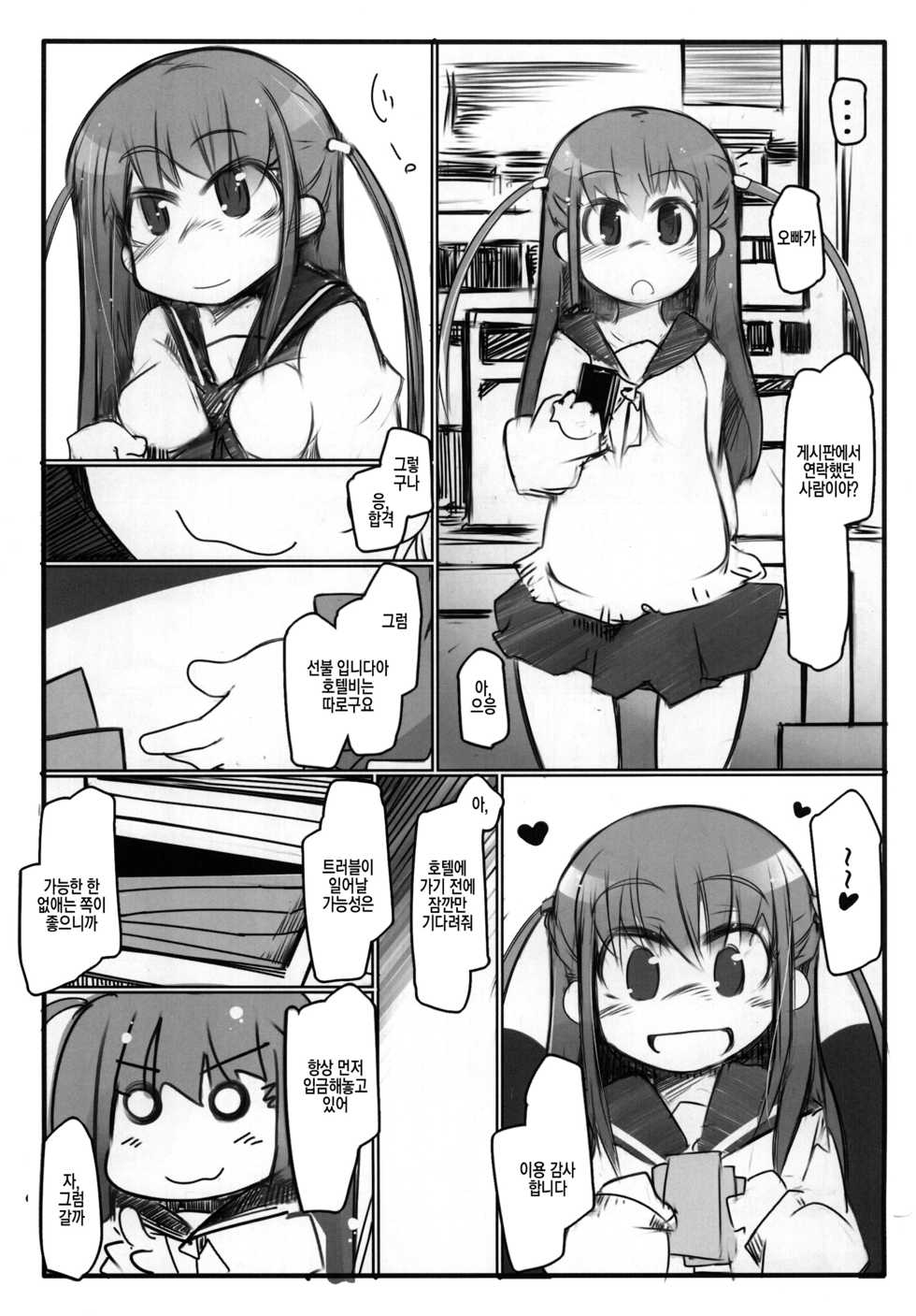 [Kouhuku Shigen (ryokutya)] Ho-betsu Go yu3 | 콘돔끼고 더치페이3 (Saki) [Korean] [Digital] - Page 4