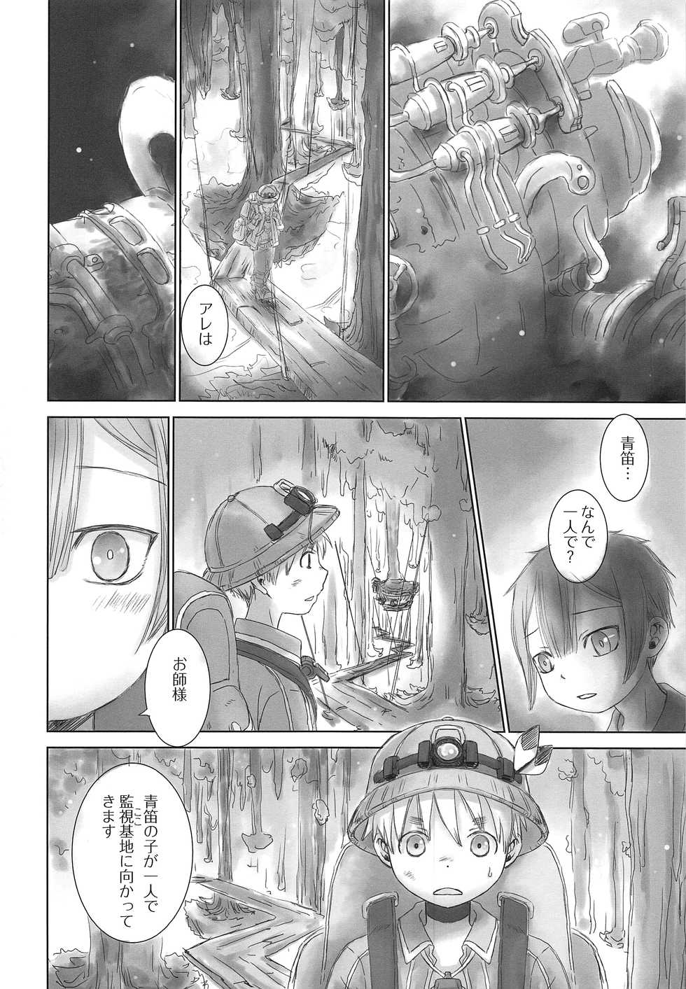 (Daitankutsusai 2018) [YANCHA CLUB (DOUSAI)] Seeker Camp de xxx (Made in Abyss) - Page 4